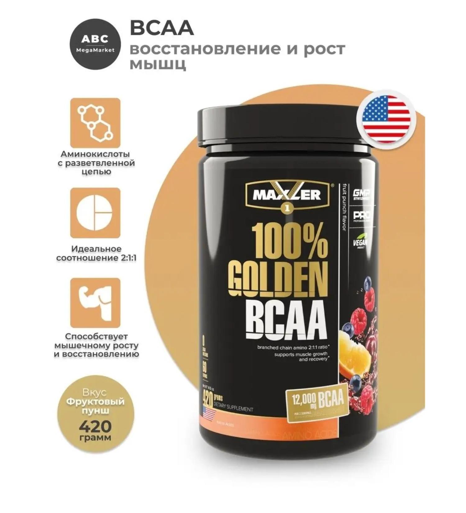 Amino acids 100% Golden BCAA Maxler - Buy Online on GoSupps.com