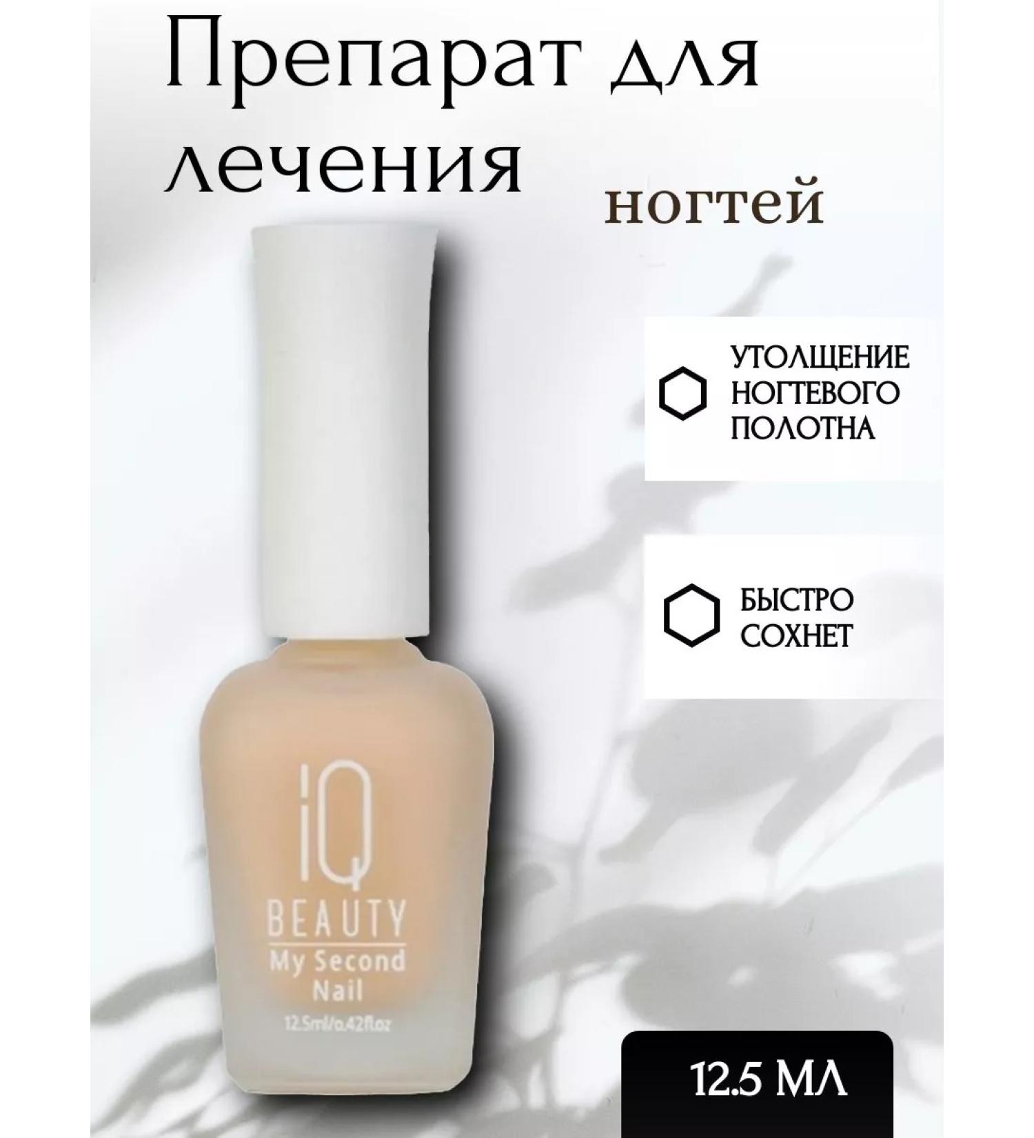 IQ BEAUTY Drug for thickening nails pearls
