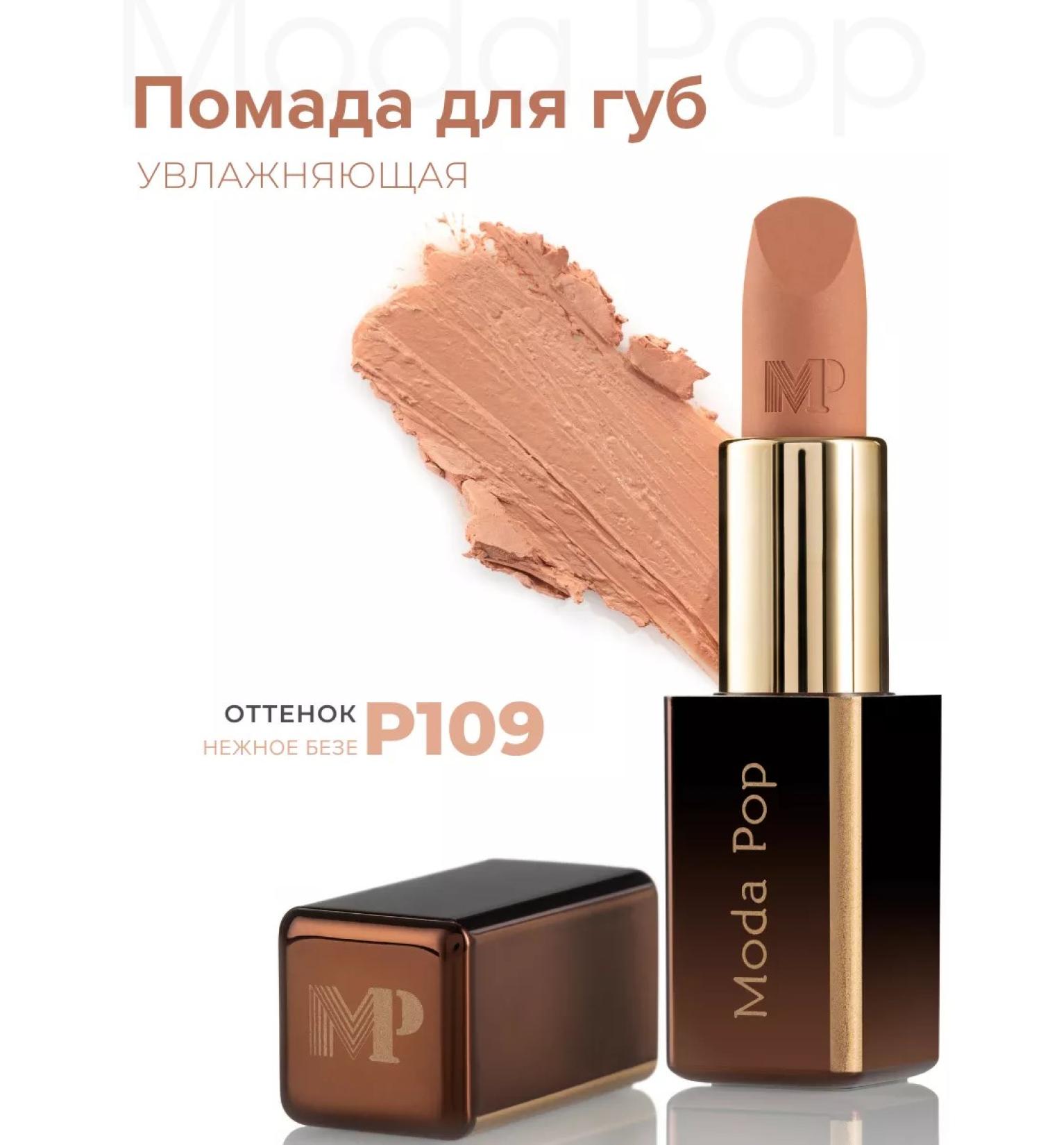 Moda Pop Lipstick moisturizing - Buy Online on GoSupps.com