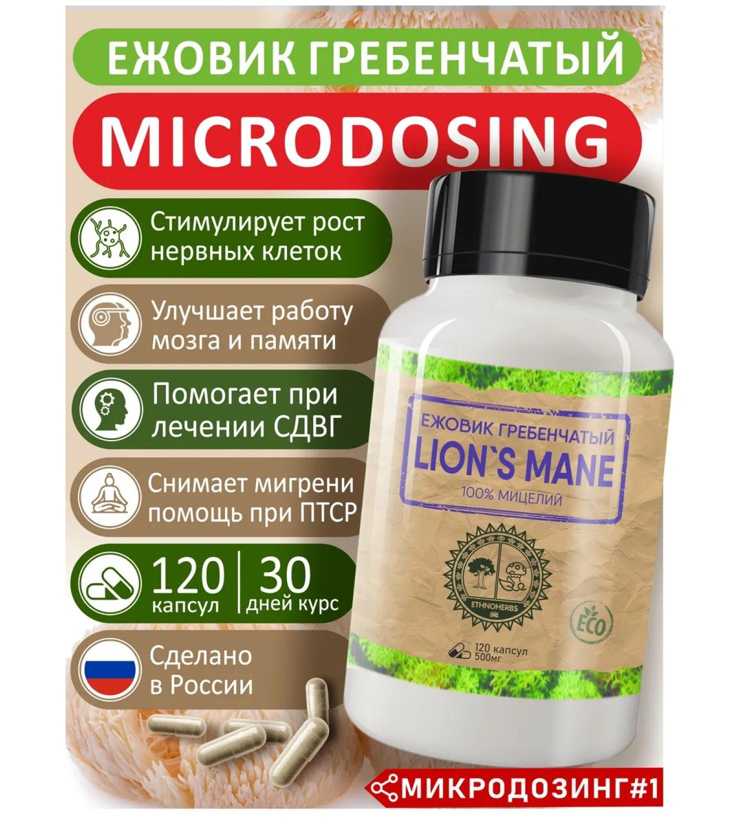 Ethnoherbs Microdosing Ezhovik Combus fungus blackberry 120 capsules - Buy Online on GoSupps.com