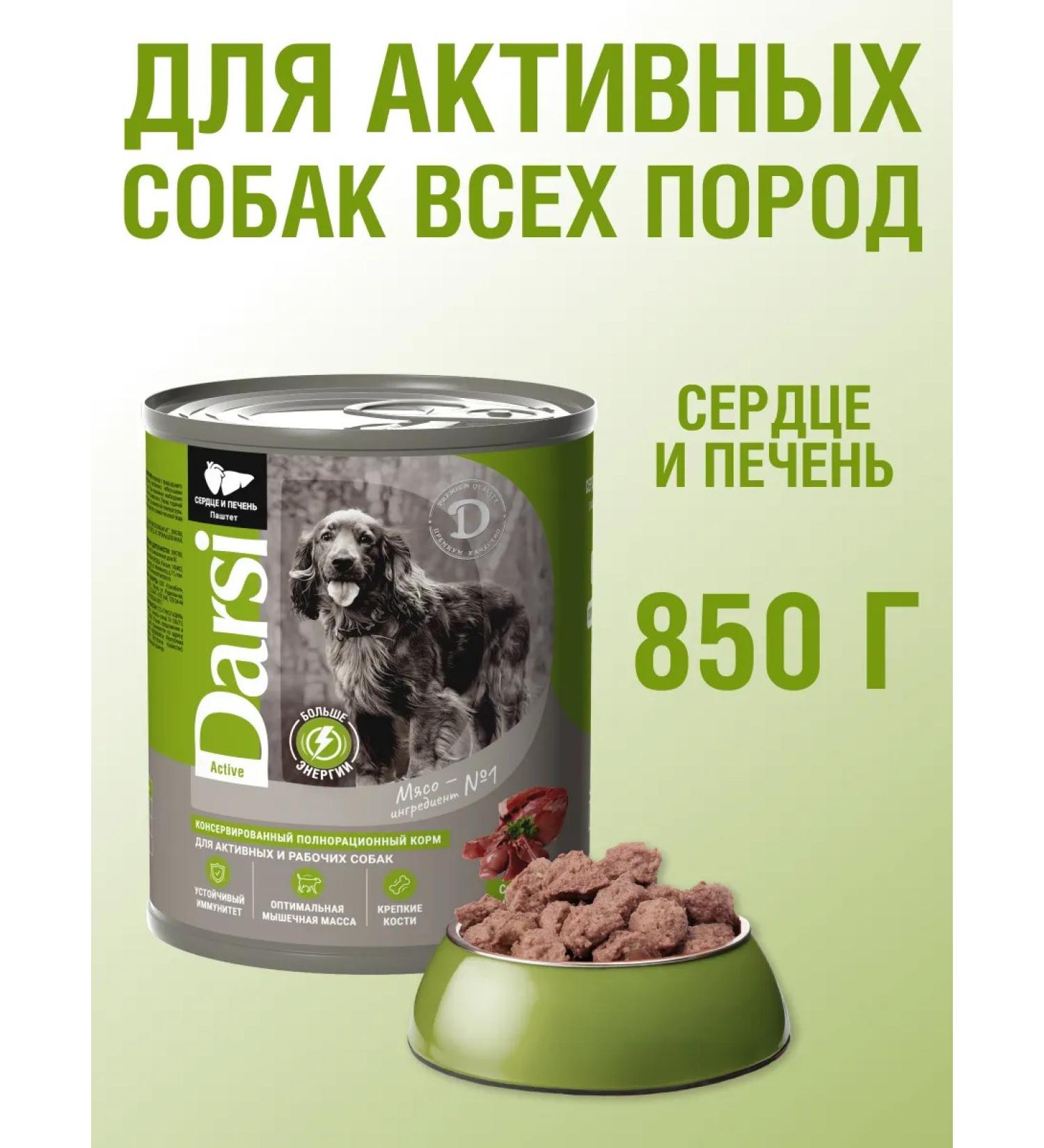 Darsi Feed for active dogs 850 g - Buy Online on GoSupps.com