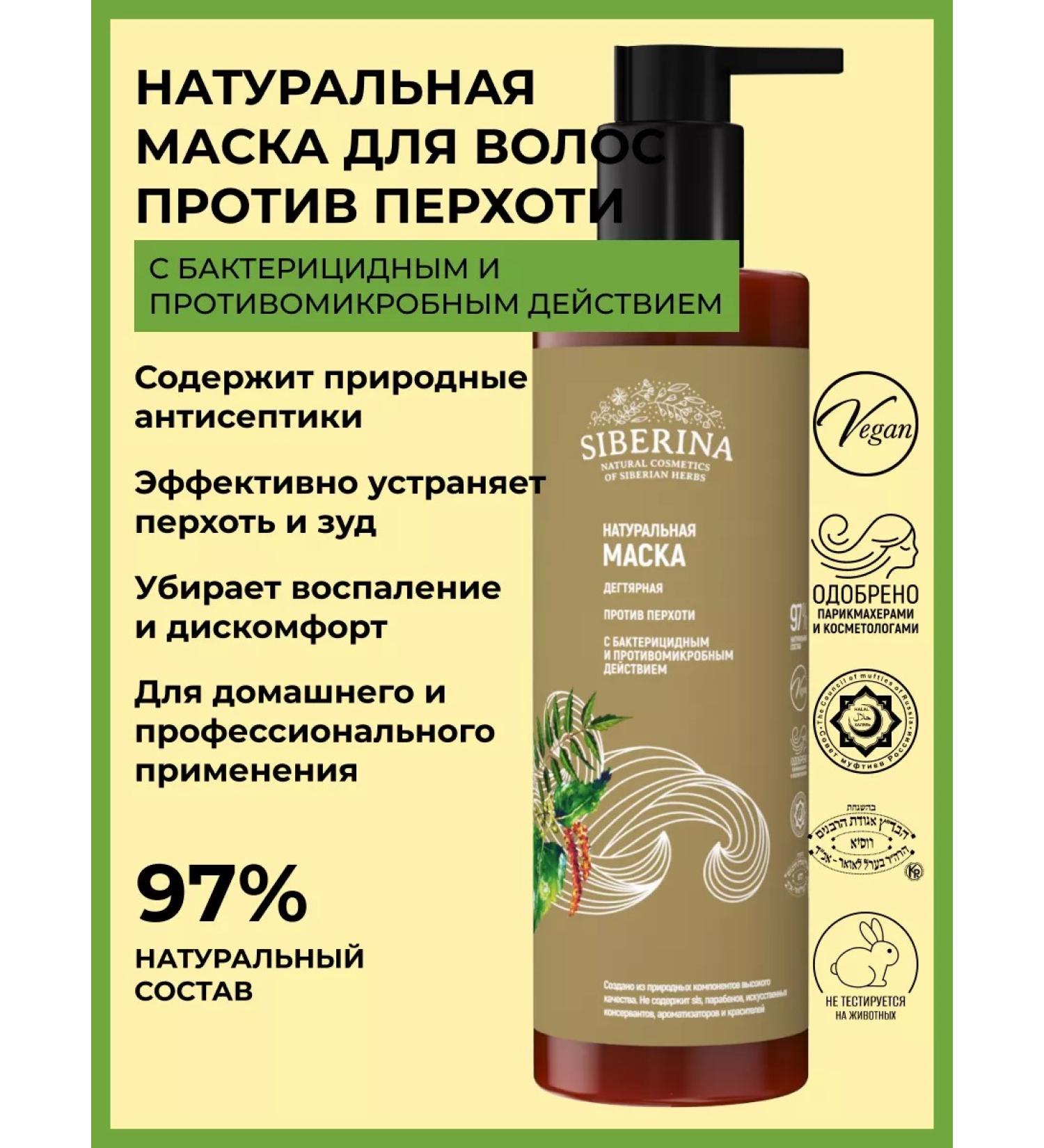 SIBERINA Natural hair mask from dandruff - Buy Online on GoSupps.com