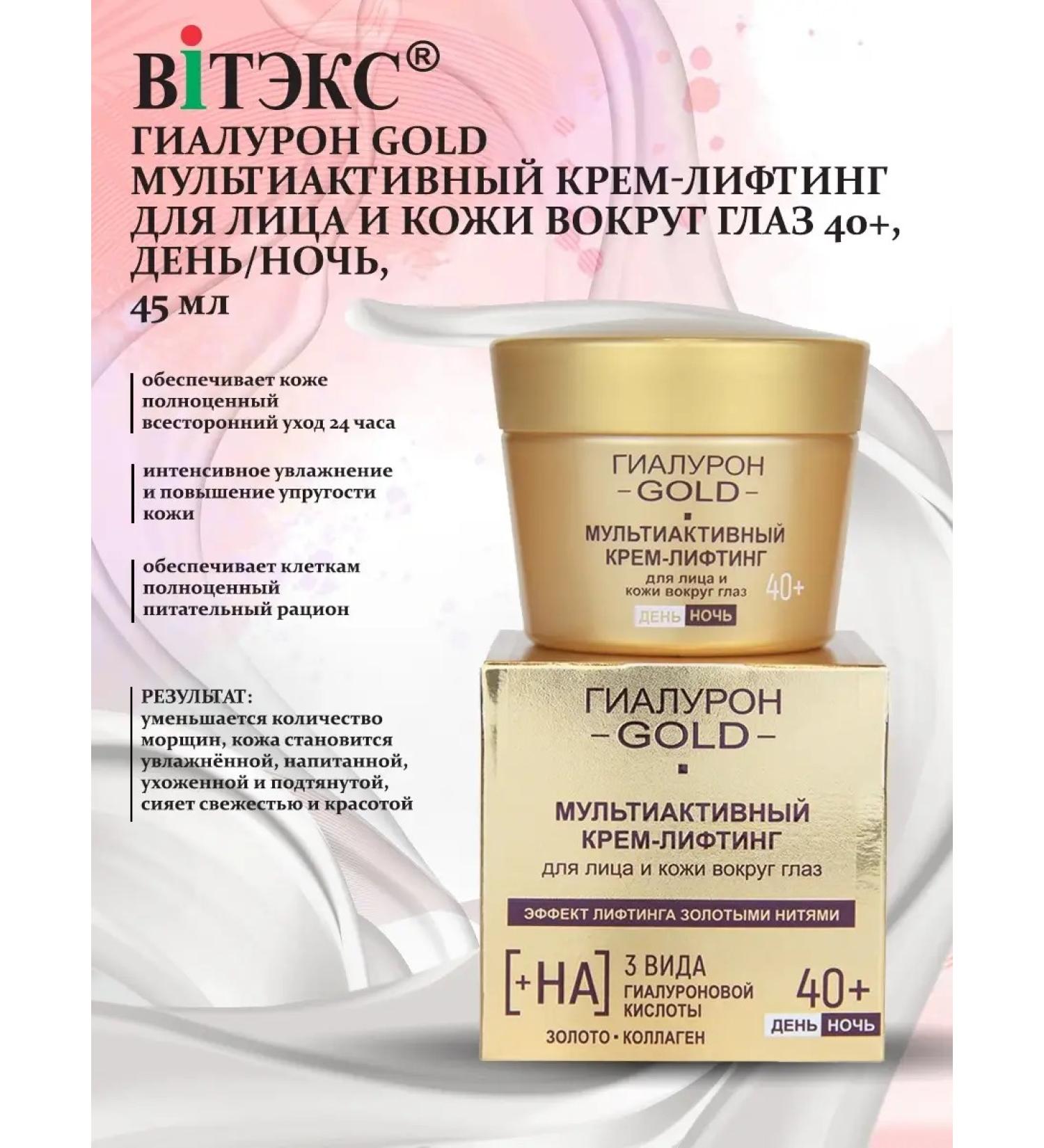 Vitex Multactive face-lifting cream for the eyes 40+