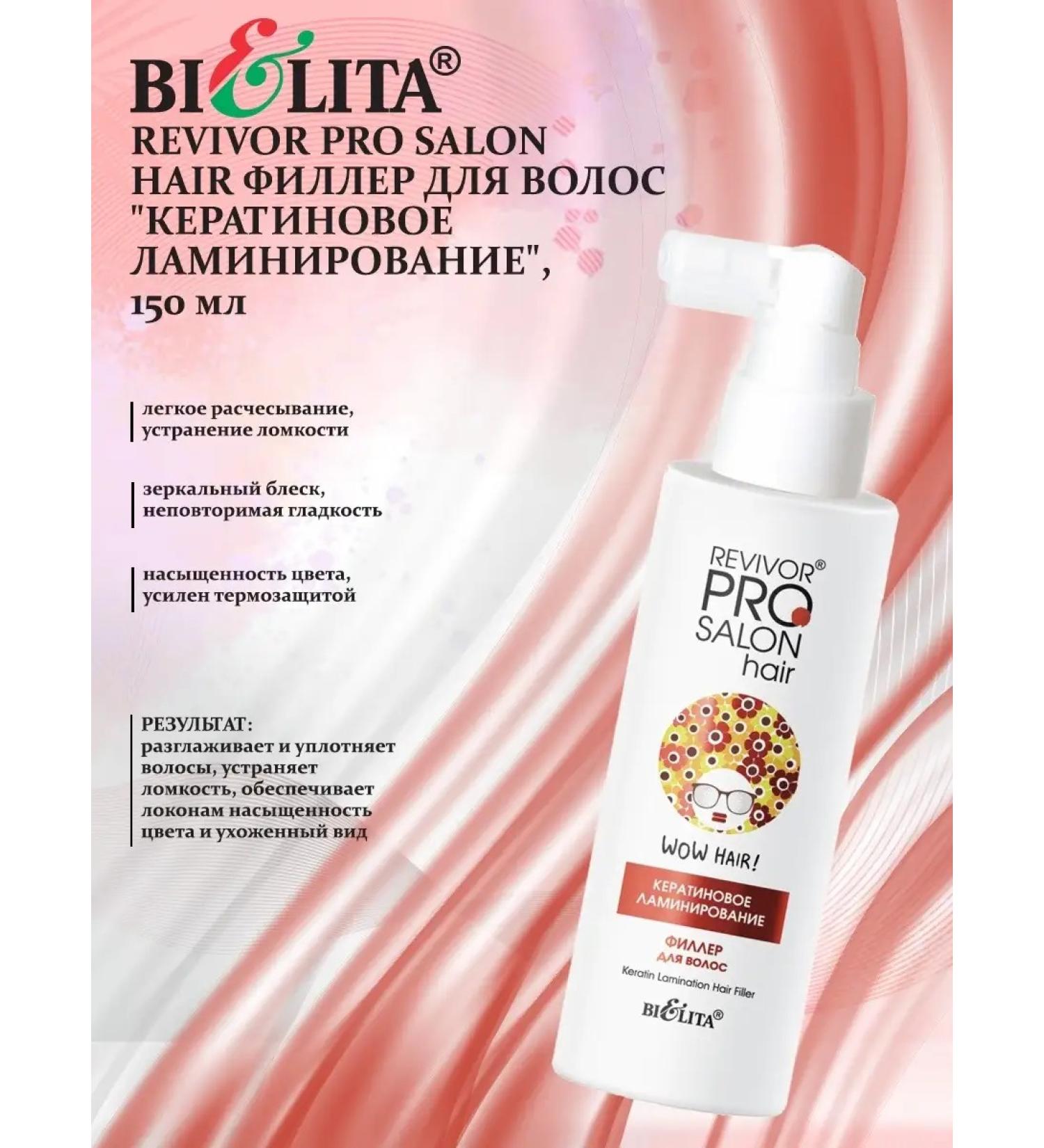 BELITA Filler for hair "Keratin lamination" 150ml
