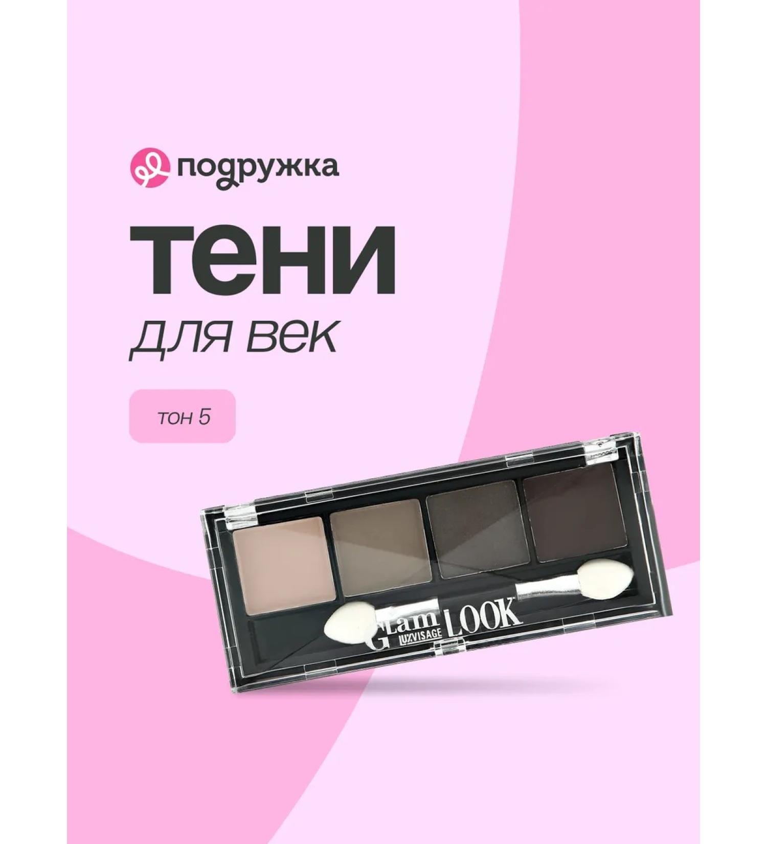 LUXVISAGE GELAM GLAM LOOK 4-colored tone 5 - Buy Online on GoSupps.com