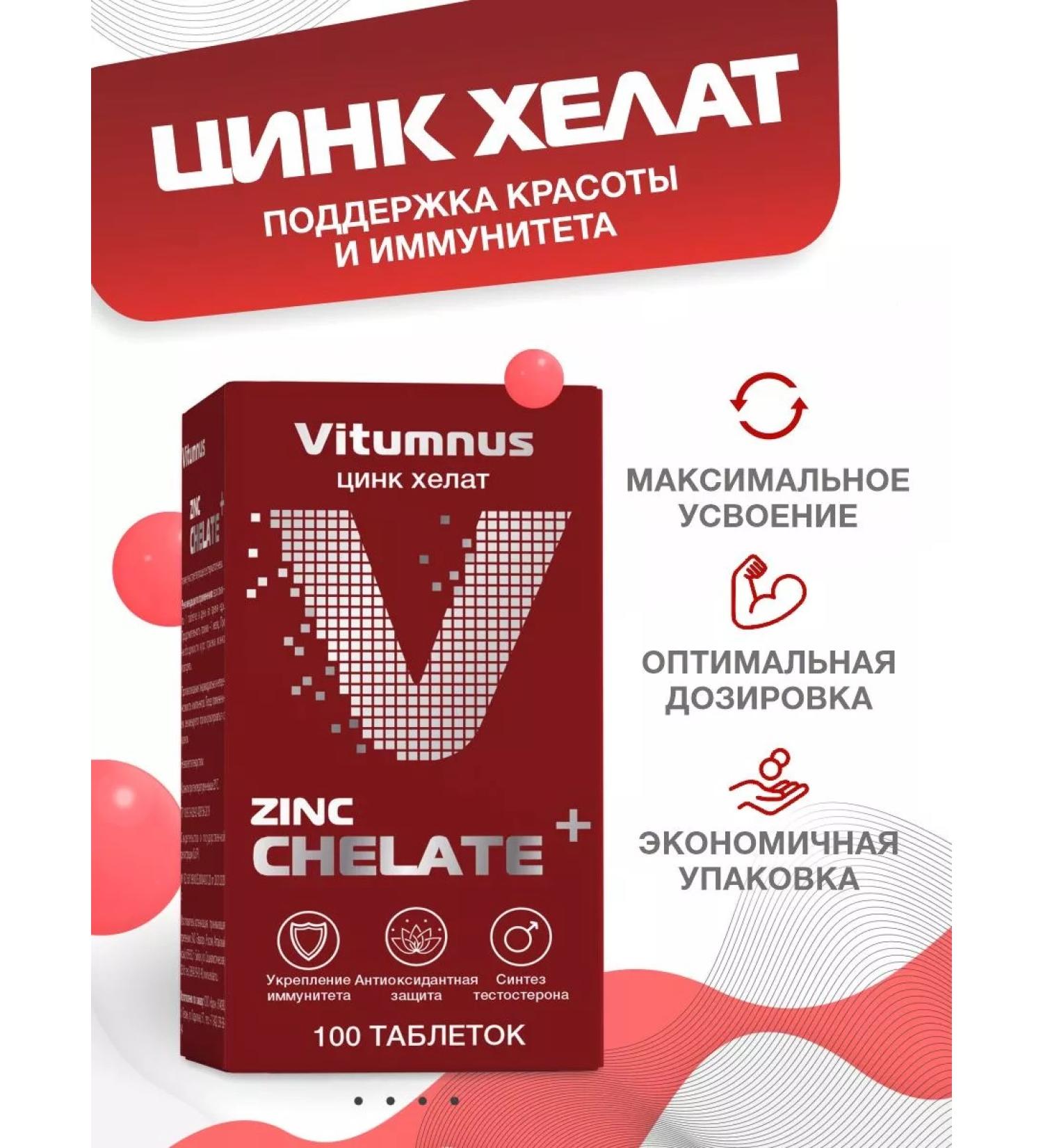 Vitumnus Zinc chelate - Buy Online on GoSupps.com