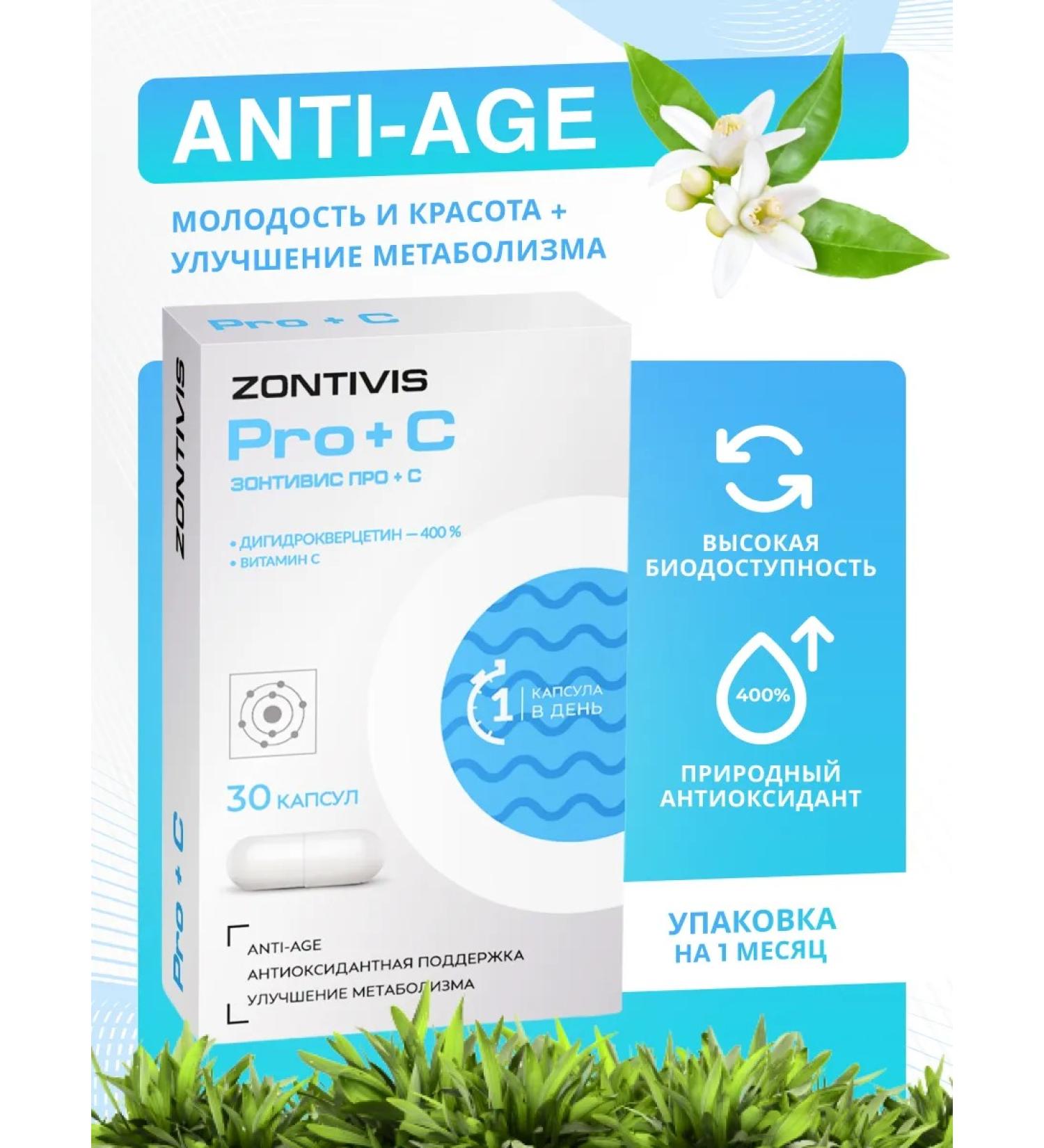 ZONTIVIS Vitamin C and dihydrocercetin antioxidants for immunity - Buy Online on GoSupps.com