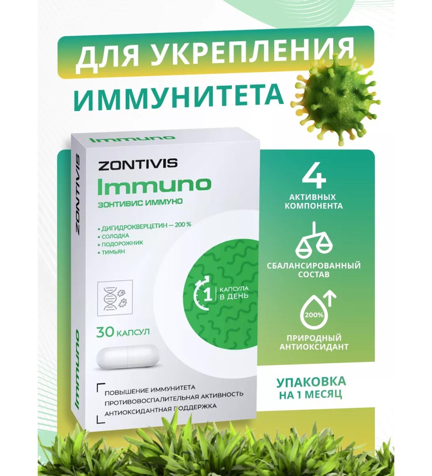 ZONTIVIS Immunity capsules - Buy Online on GoSupps.com
