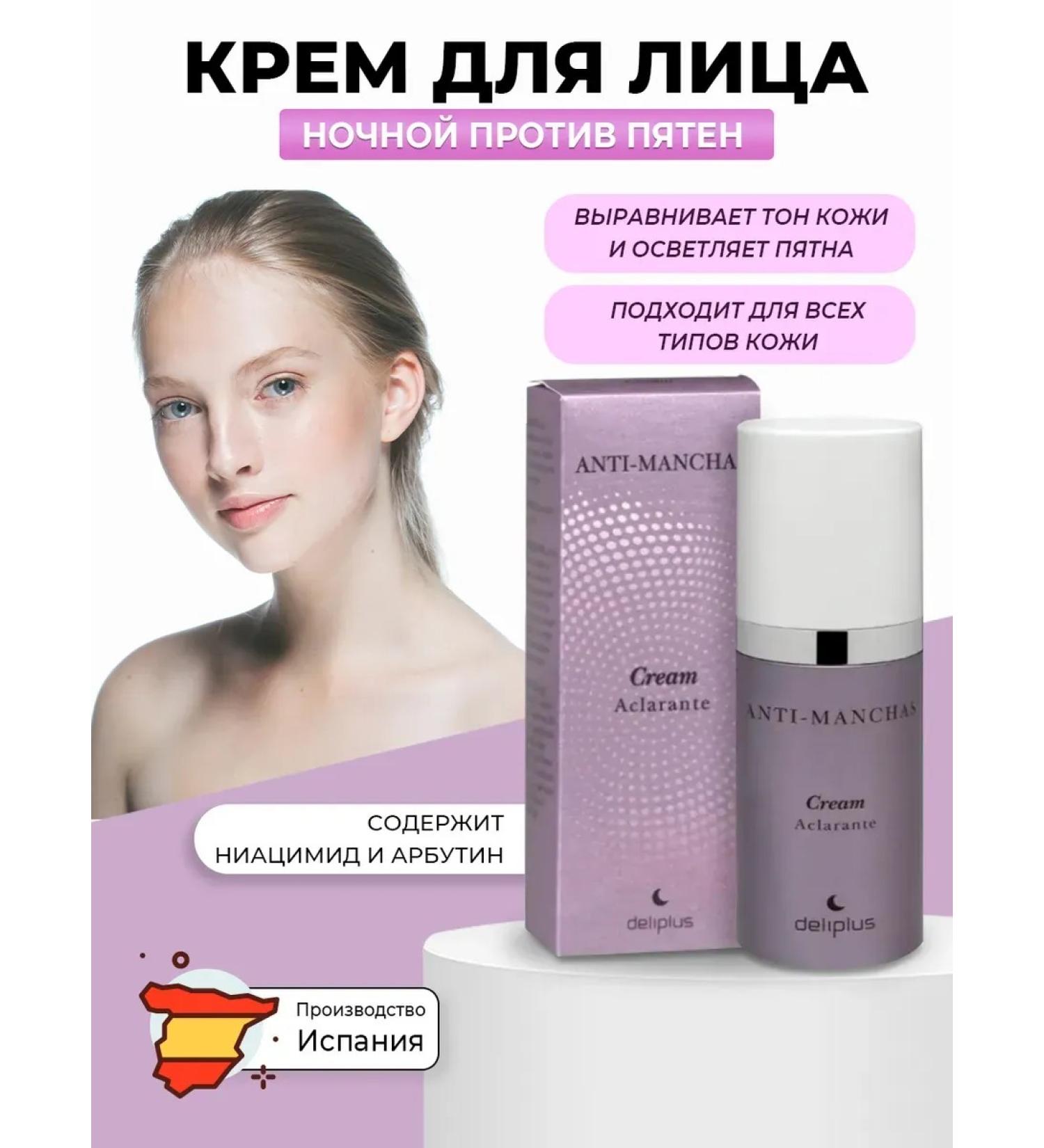 Deliplus Night face against spots - Buy Online on GoSupps.com