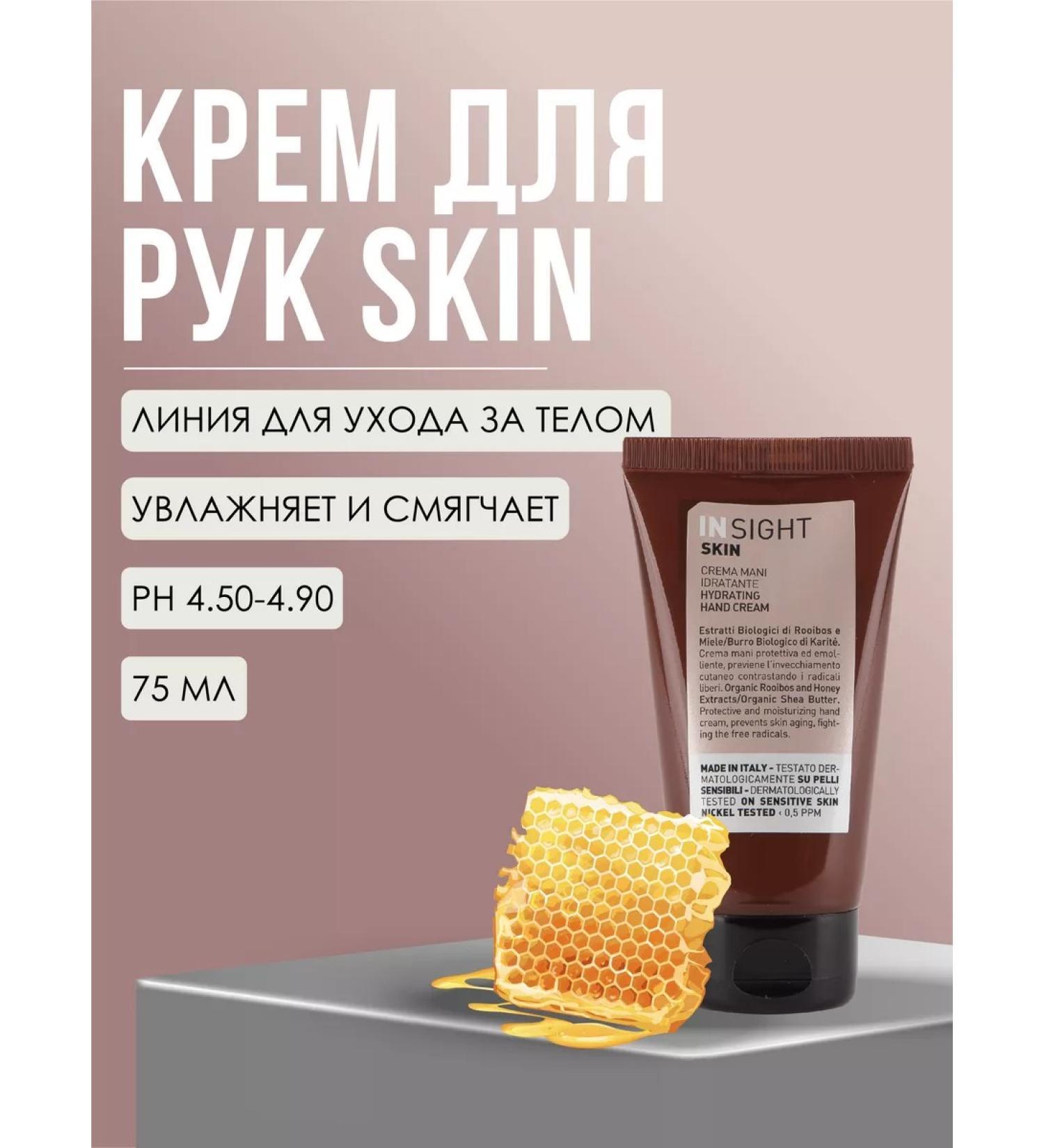 Insight Hand cream Skin 75 ml - Buy Online on GoSupps.com