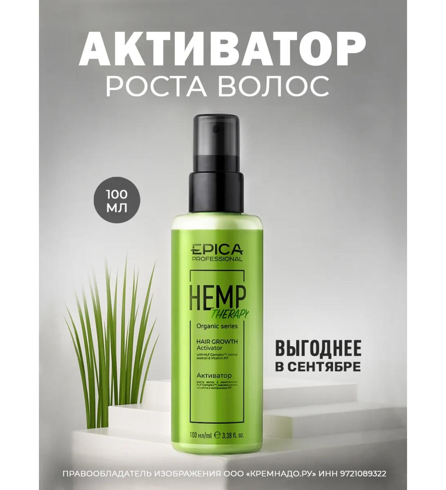 EPICA Hair growth activator Hemp Therapy Organic 100 ml - Buy Online on GoSupps.com