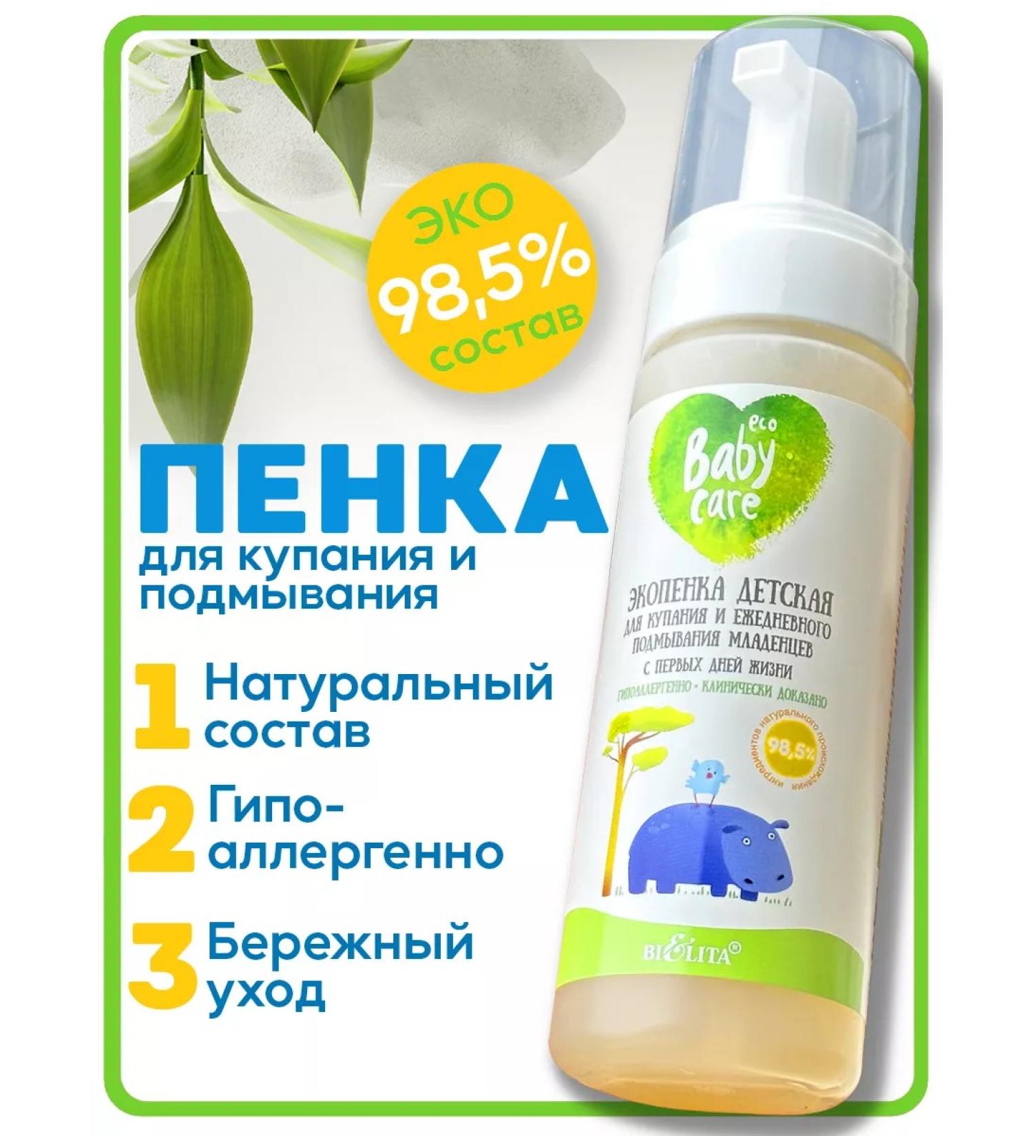 BELITA Baby foam for bathing and washing Eco Baby - Buy Online on GoSupps.com
