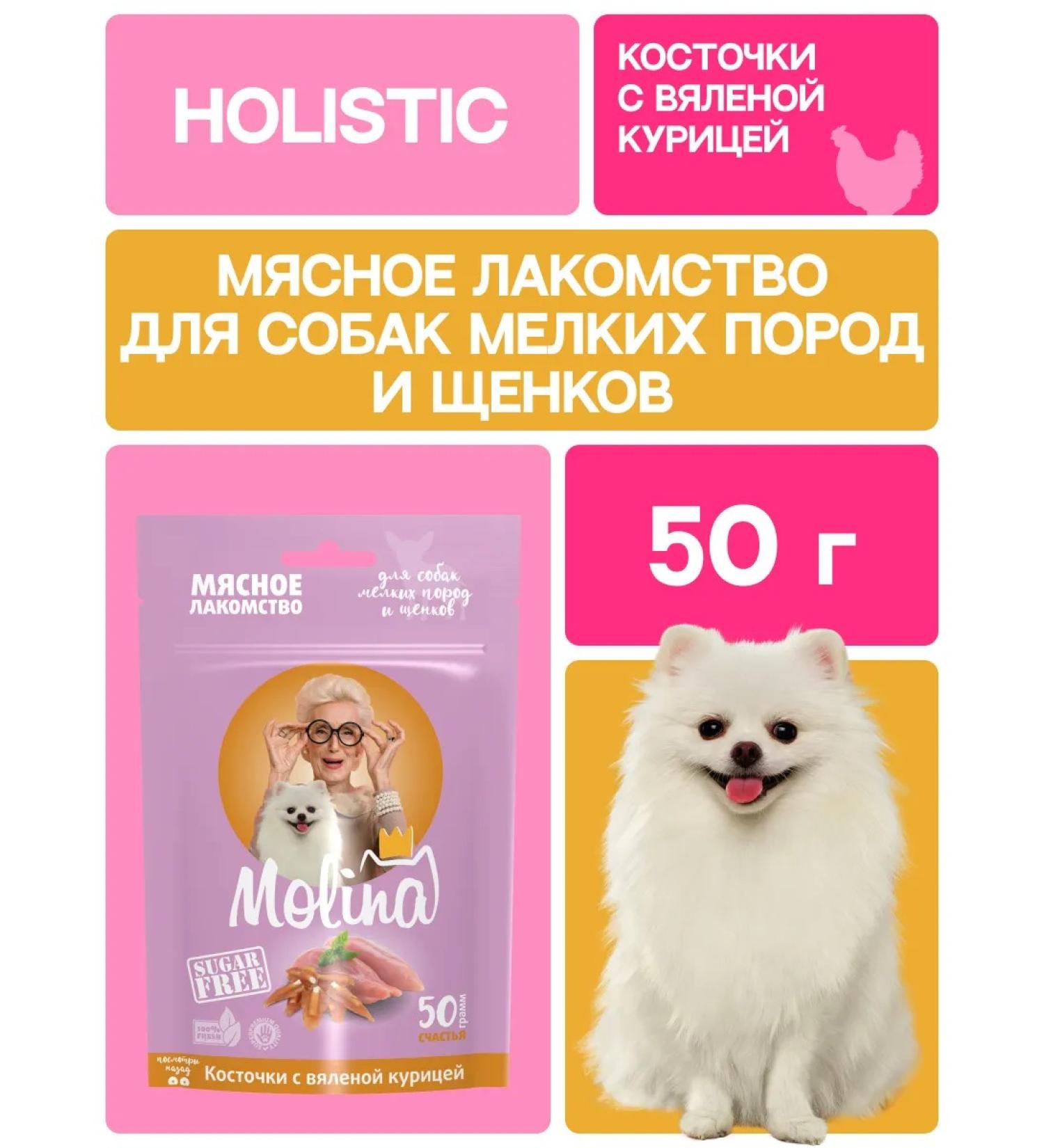 MOLINA A treat for dogs of small breeds and puppies - Buy Online on GoSupps.com