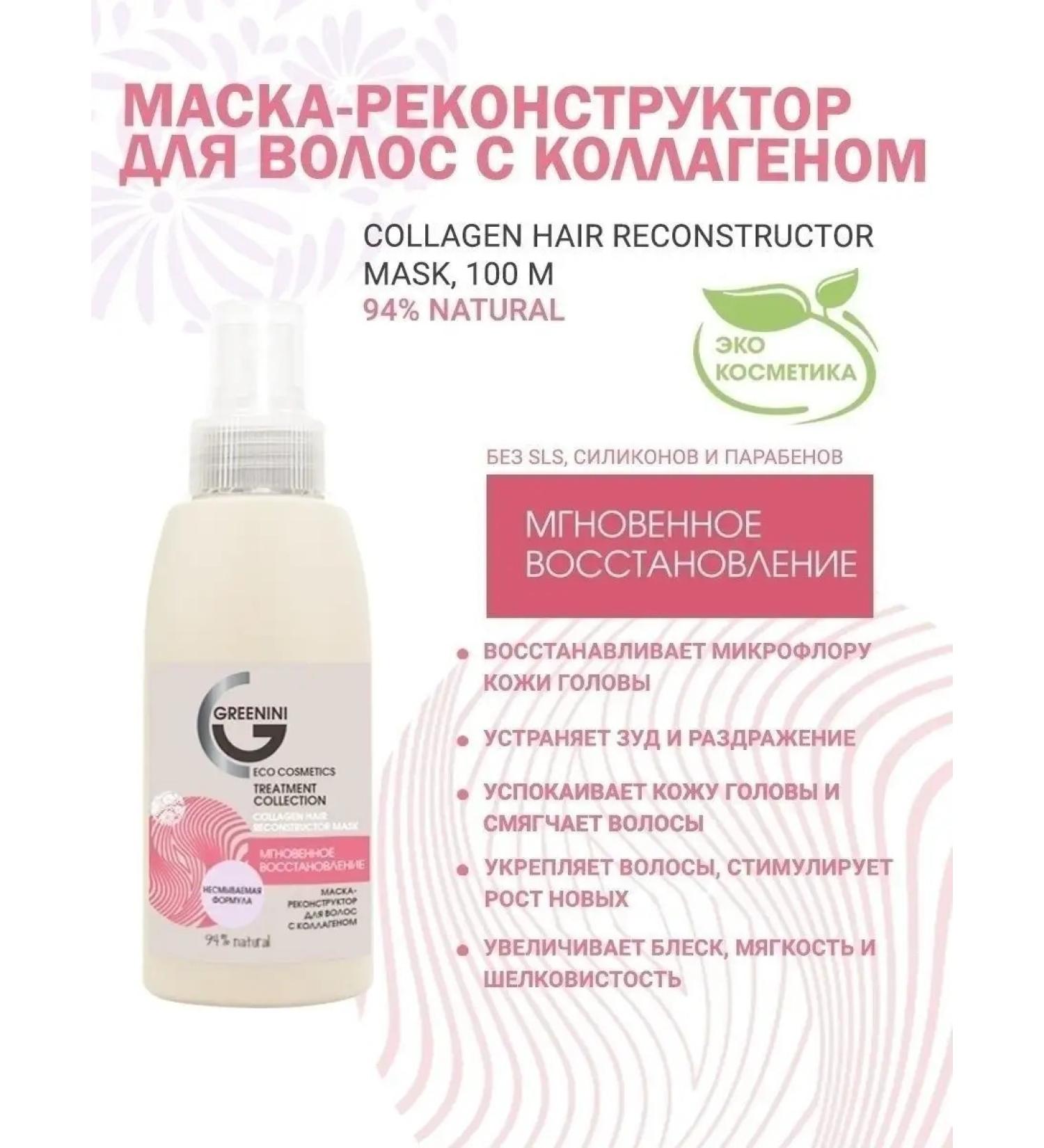 Greenini Calgen hair-reconstructor mask - Buy Online on GoSupps.com