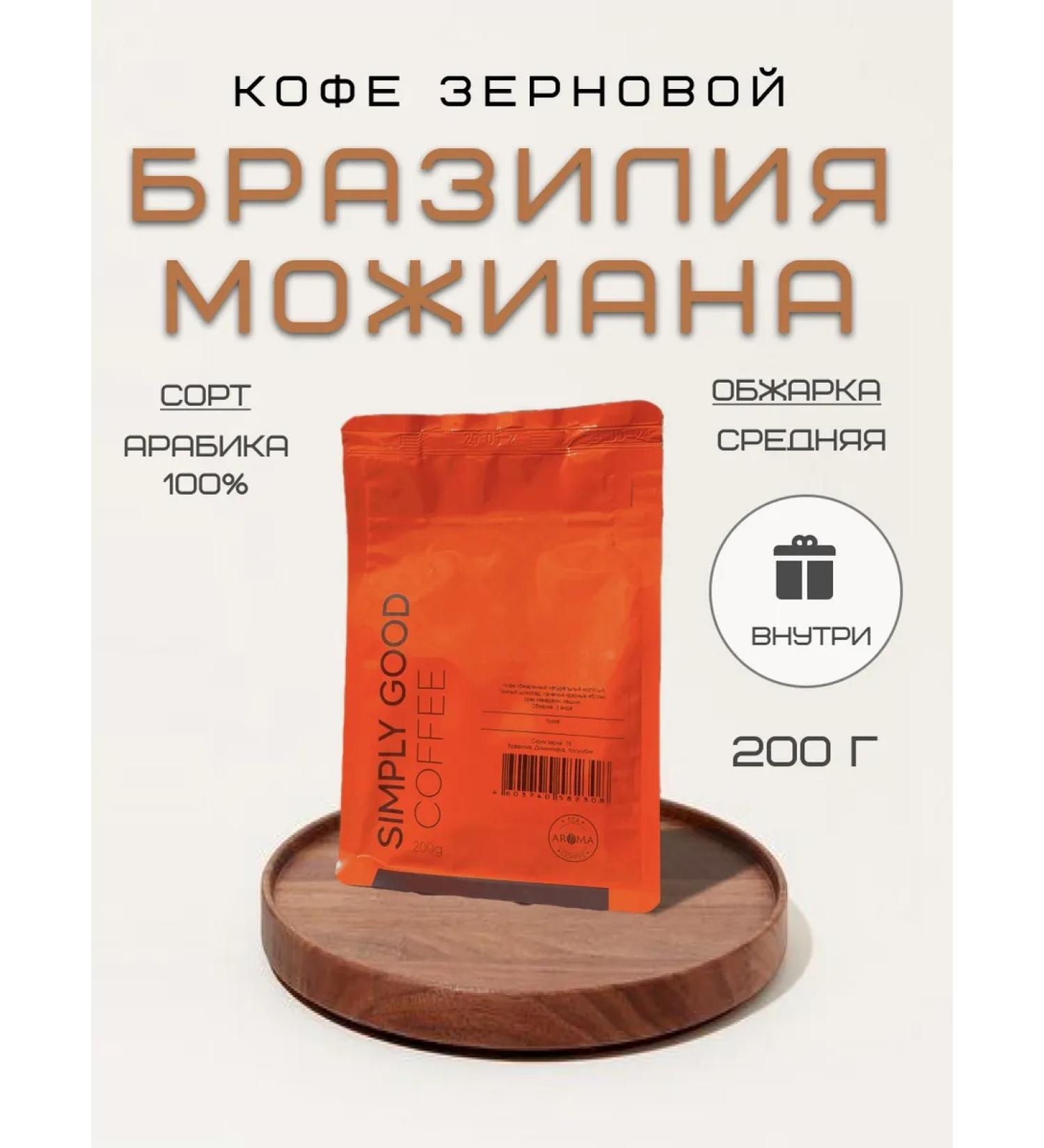 AROMA TEA COFFEE Coffee in grains of Brazil Mozhian 200 g - Buy Online on GoSupps.com
