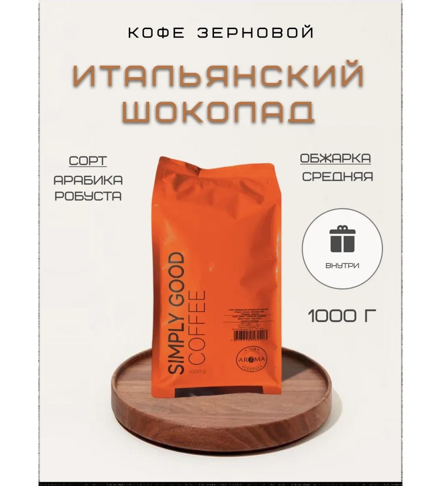 AROMA TEA COFFEE Coffee flavored in grains Italian chocolate 1 kg - Buy Online on GoSupps.com