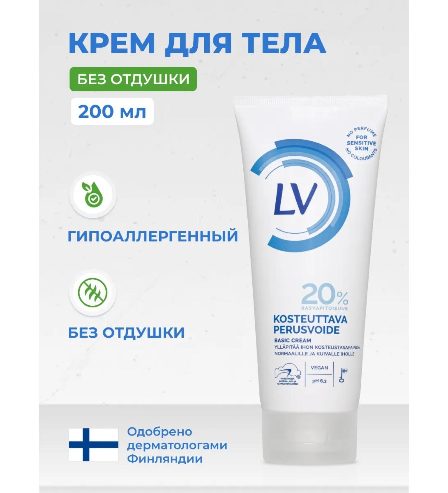 LV Body cream for daily use 200 ml - Buy Online on GoSupps.com