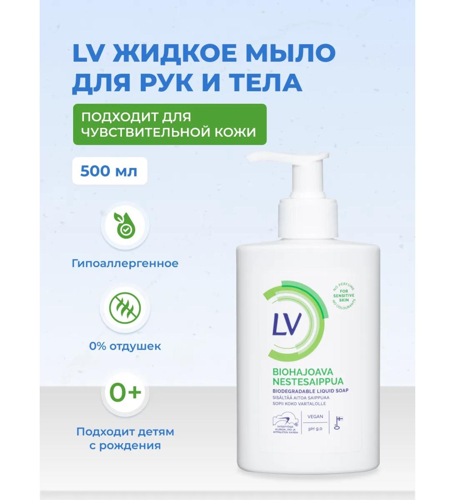 LV Biodegradable liquid soap for sensitive skin 300 ml - Buy Online on GoSupps.com