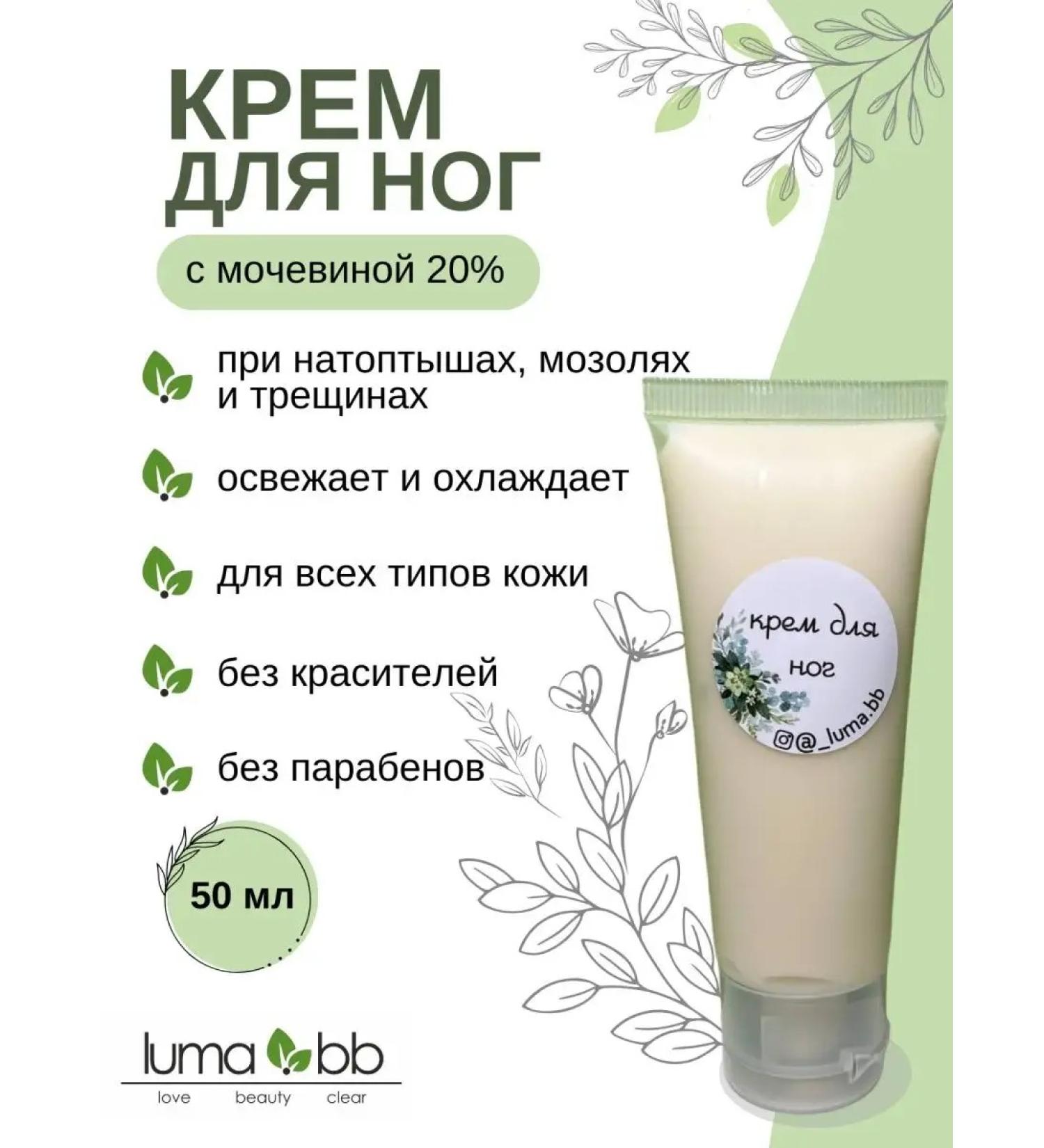 LUMABB Keratol cream for legs and coarse leather - Buy Online on GoSupps.com