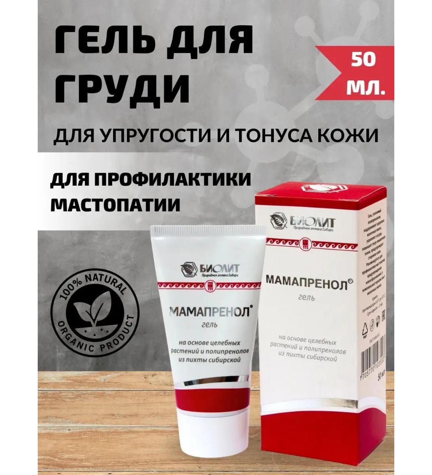 Biolit Tomsk Mamaprenol Breast Care Gel - Buy Online on GoSupps.com