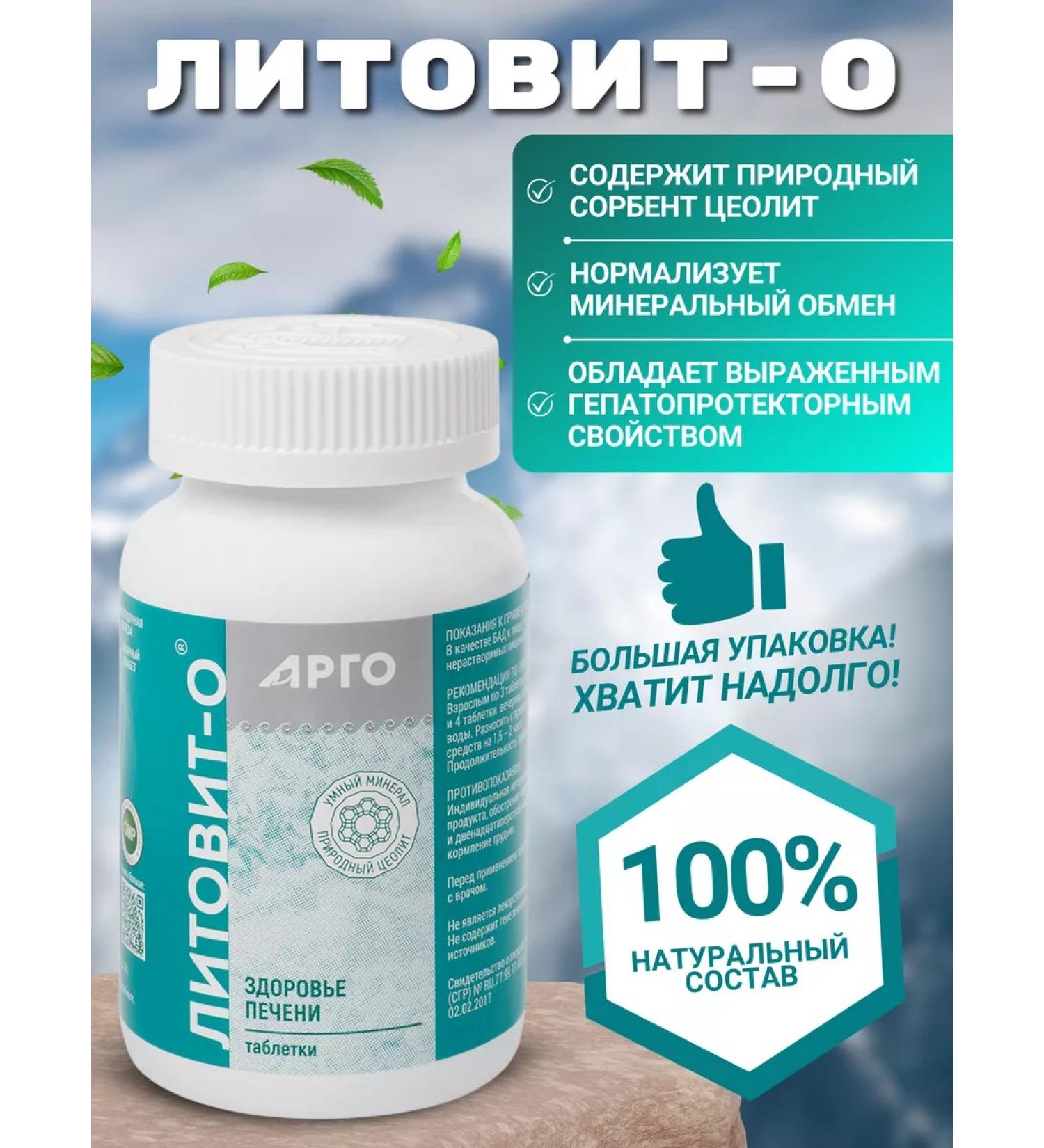NOV' Litovit-o Enterosorbent zeolite for the stomach - Buy Online on GoSupps.com