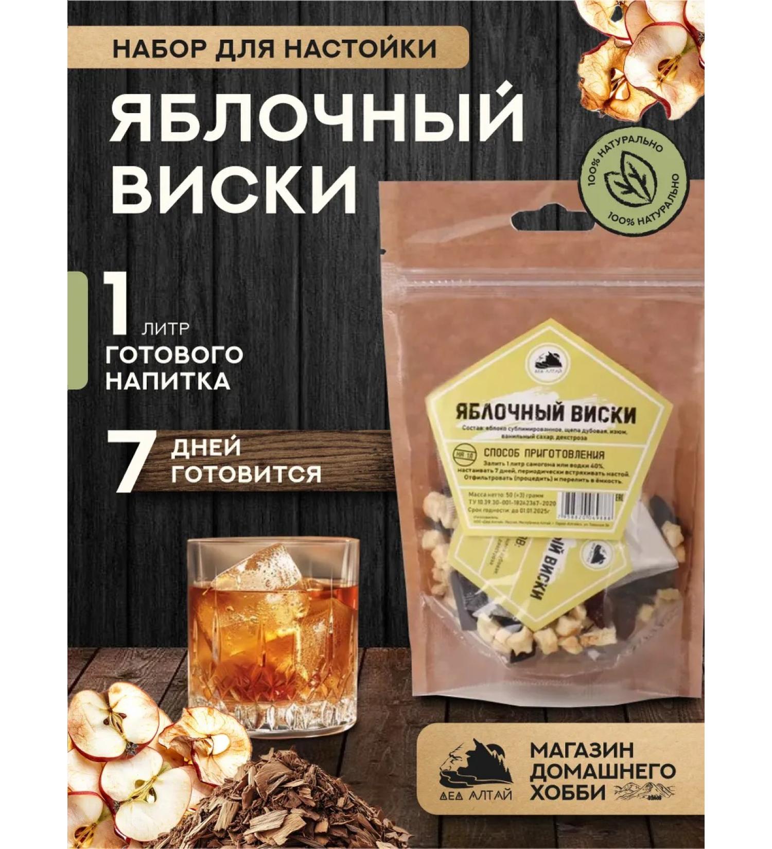 Grandfather Altai Set for making tincture apple whiskey - Buy Online on GoSupps.com