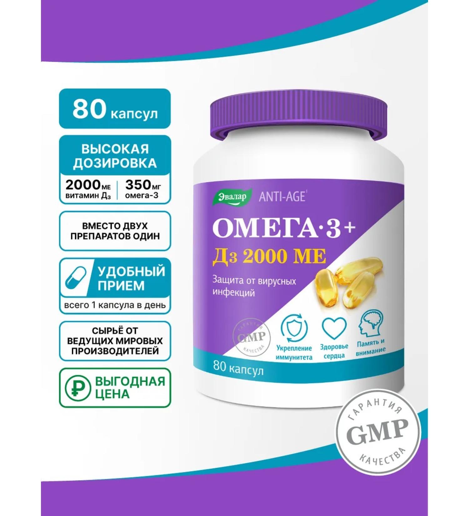 Evalar Omega 3 + D3 2000 Capsule IM 80 pcs - Buy Online on GoSupps.com