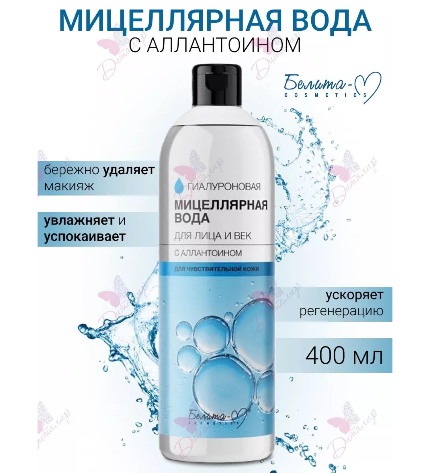 Belita-M Micellar water for removing makeup with allantoin - Buy Online on GoSupps.com