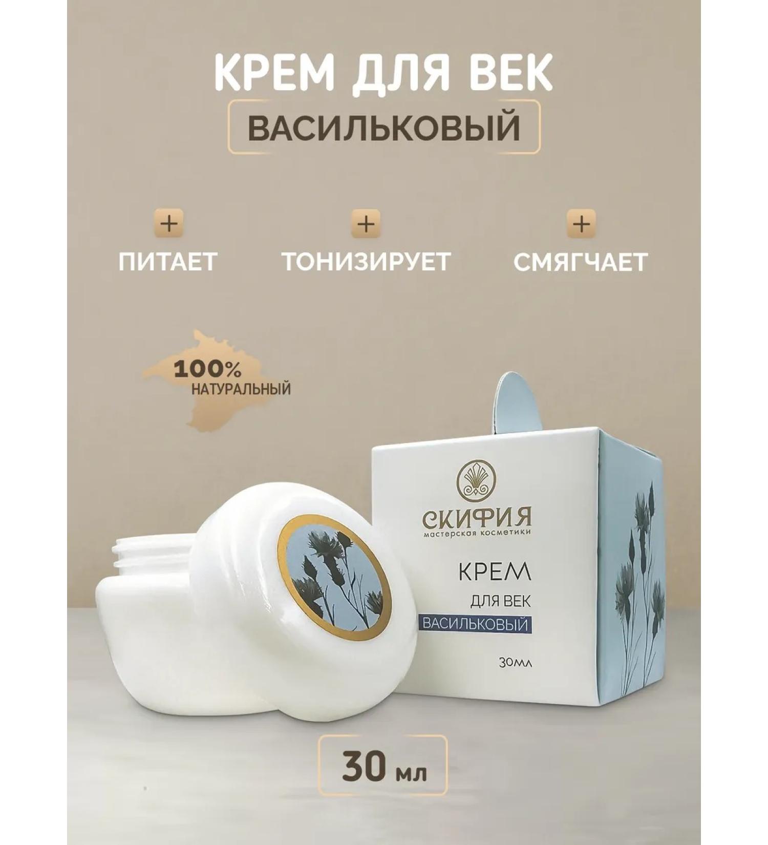 Scythia Cream for the skin around the eyes cornflower - Buy Online on GoSupps.com