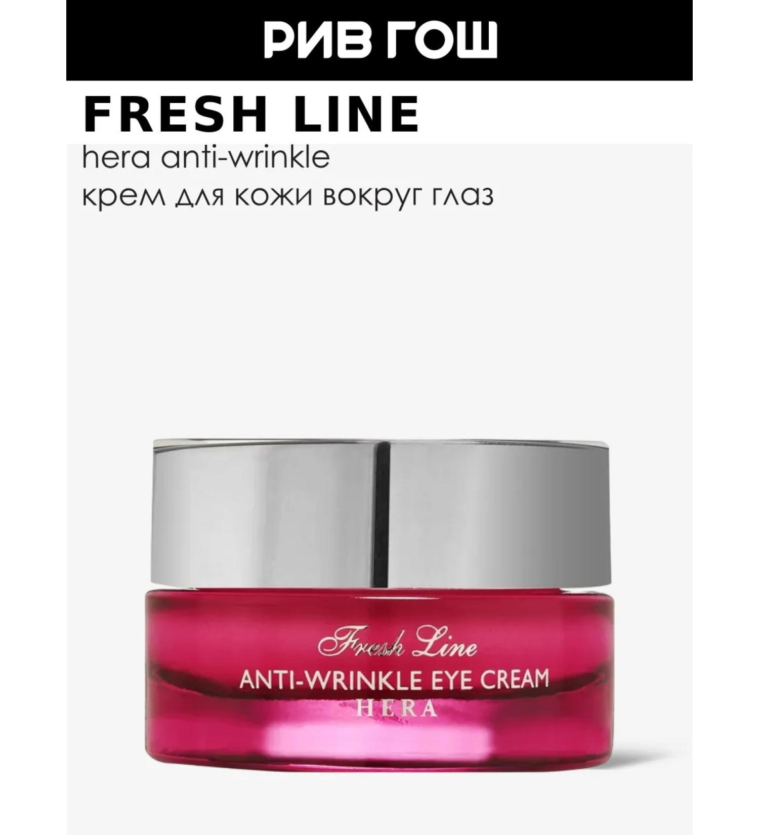 Fresh Line Hera cream for skin around the eyes against wrinkles 15 ml - Buy Online on GoSupps.com