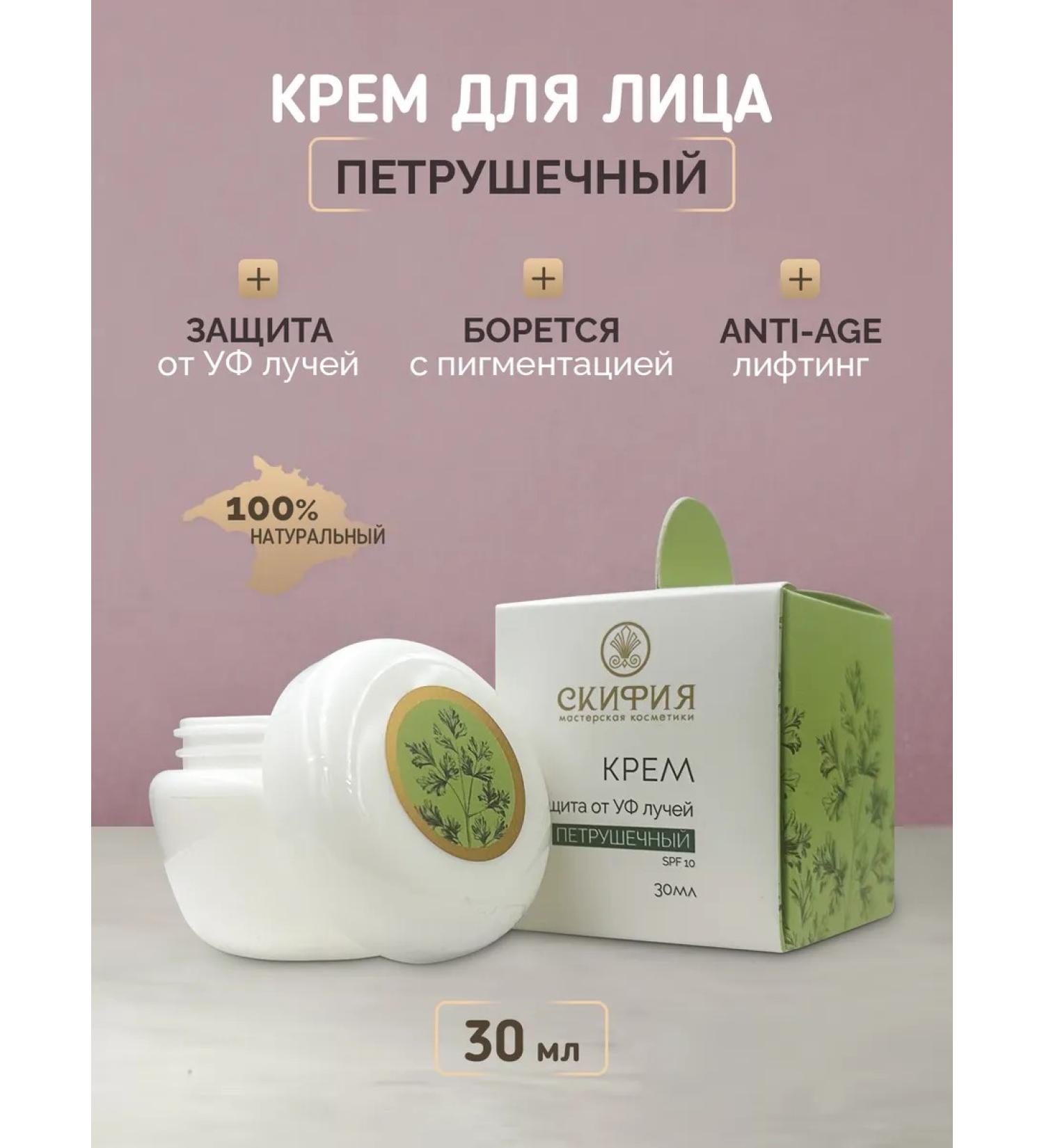 Scythia Facial cream parsley sunscreen - Buy Online on GoSupps.com
