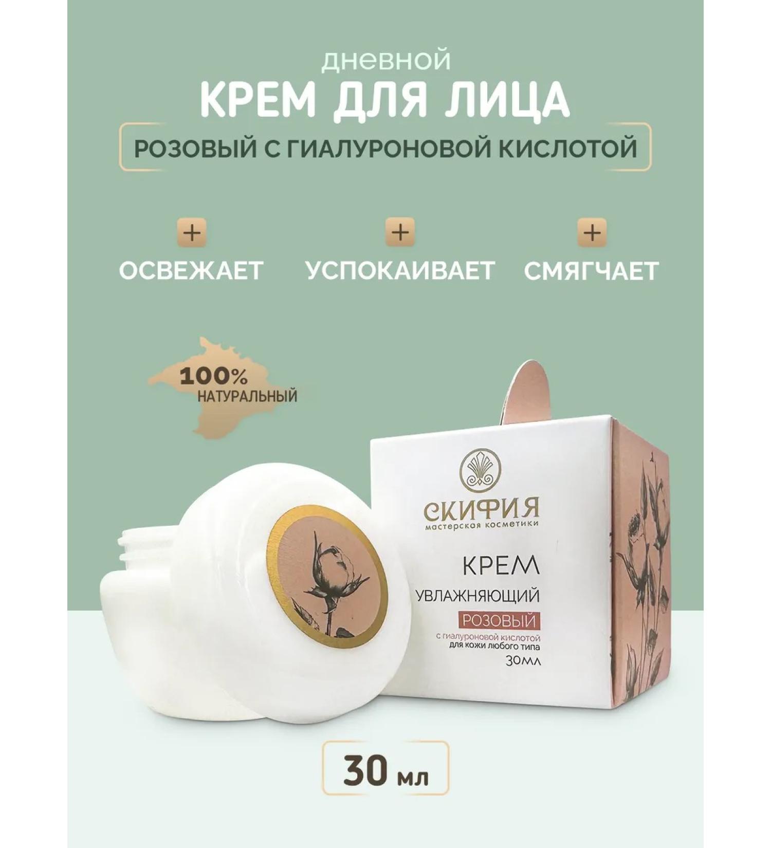 Scythia Face cream moisturizing hyaluronic - Buy Online on GoSupps.com