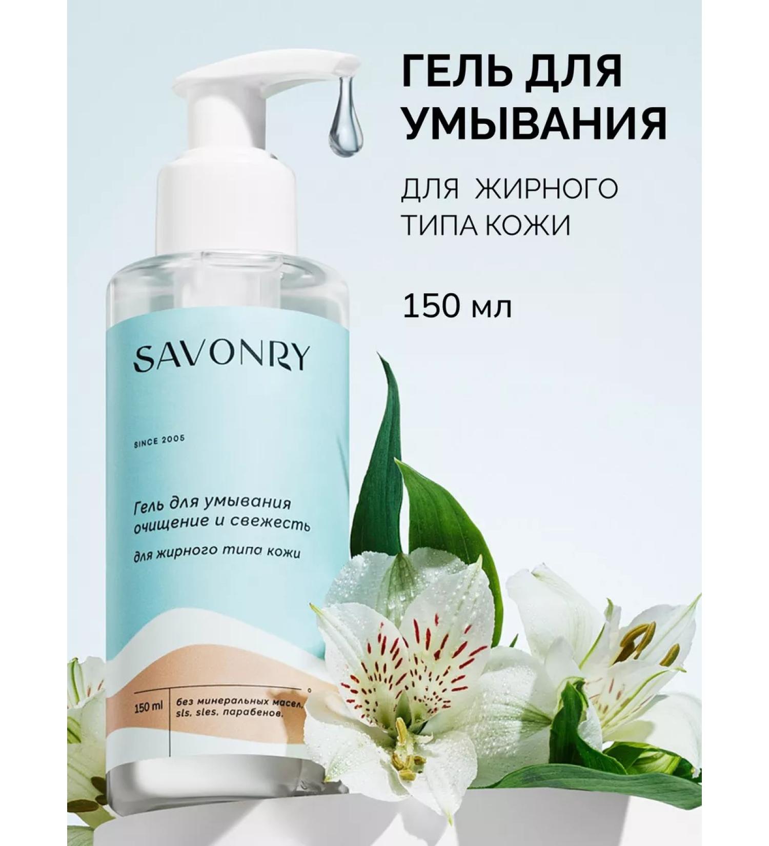 savonry Cleansing gel for oily skin - Buy Online on GoSupps.com