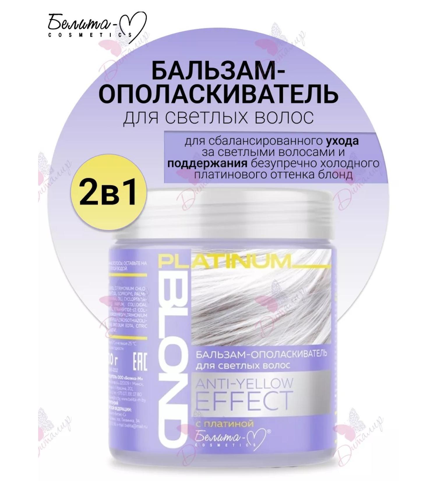 Belita-M Professional tinting hair balm Platinum Blond - Buy Online on GoSupps.com