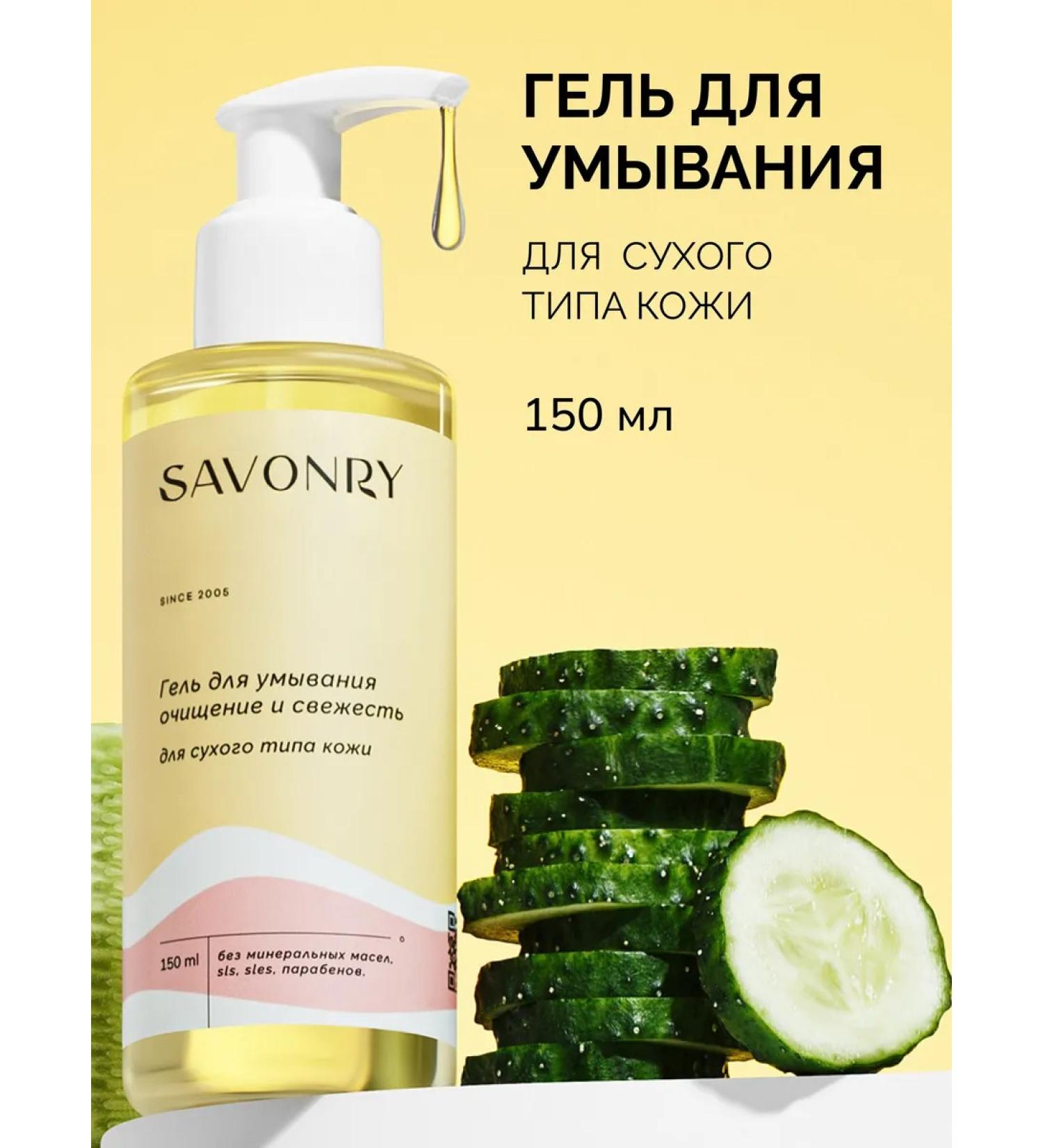 savonry Cleansing gel for dry skin - Buy Online on GoSupps.com
