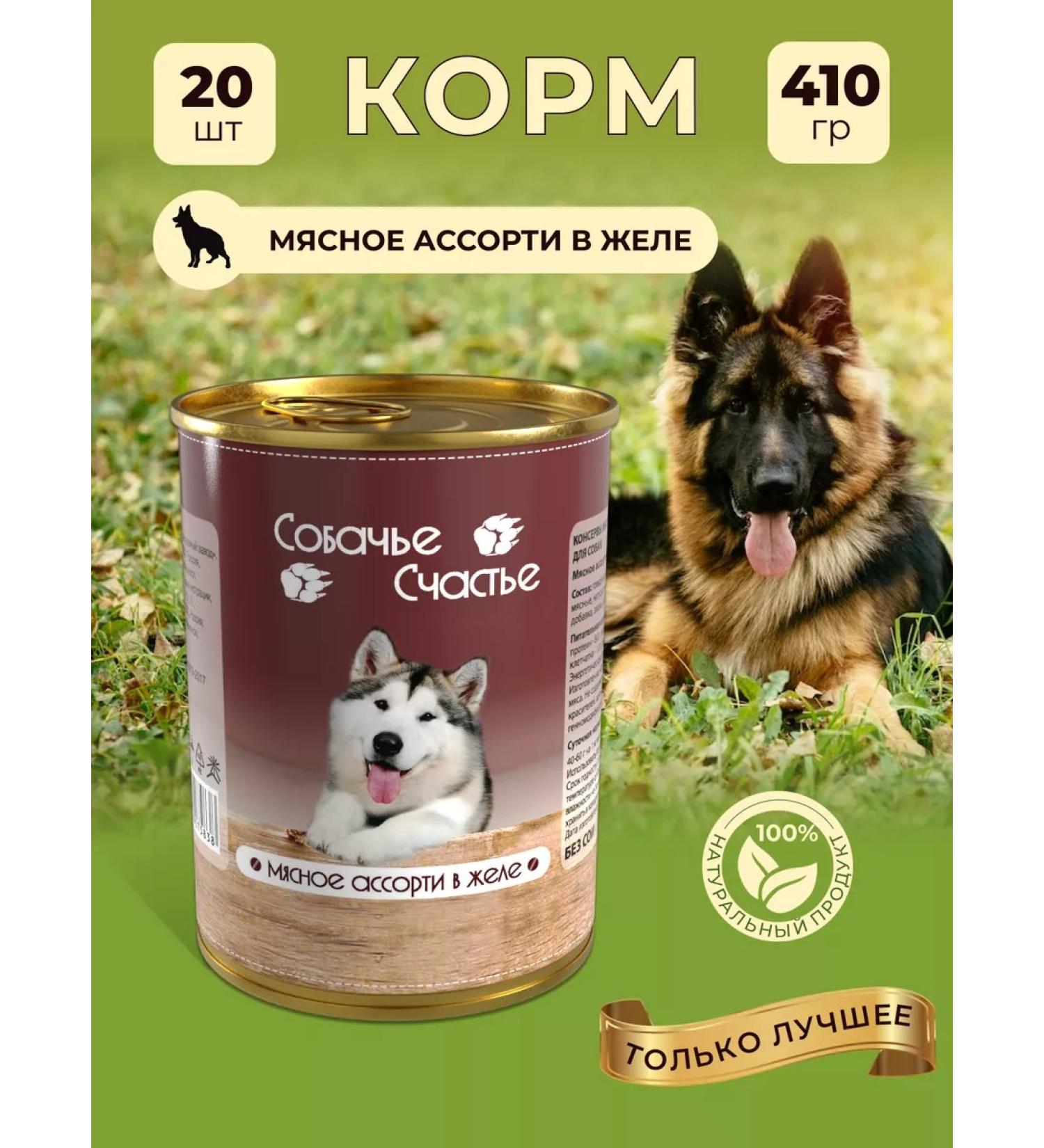 A dog's happiness Wet food for dogs Assorted 20 cans of 410 grams - Buy Online on GoSupps.com