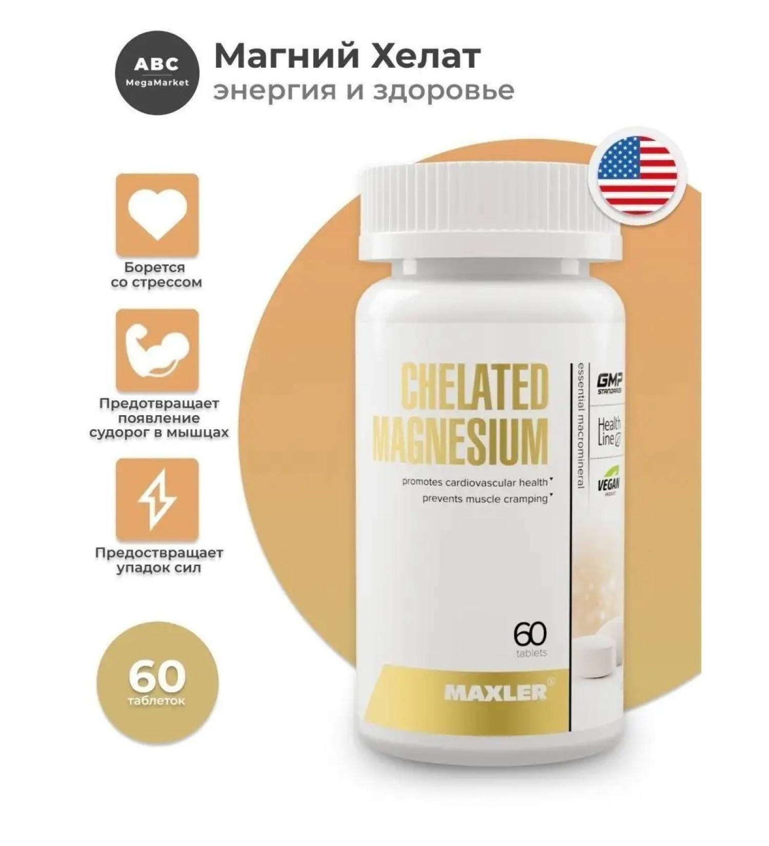 maxler Magnesium Helat 200mg - Buy Online on GoSupps.com