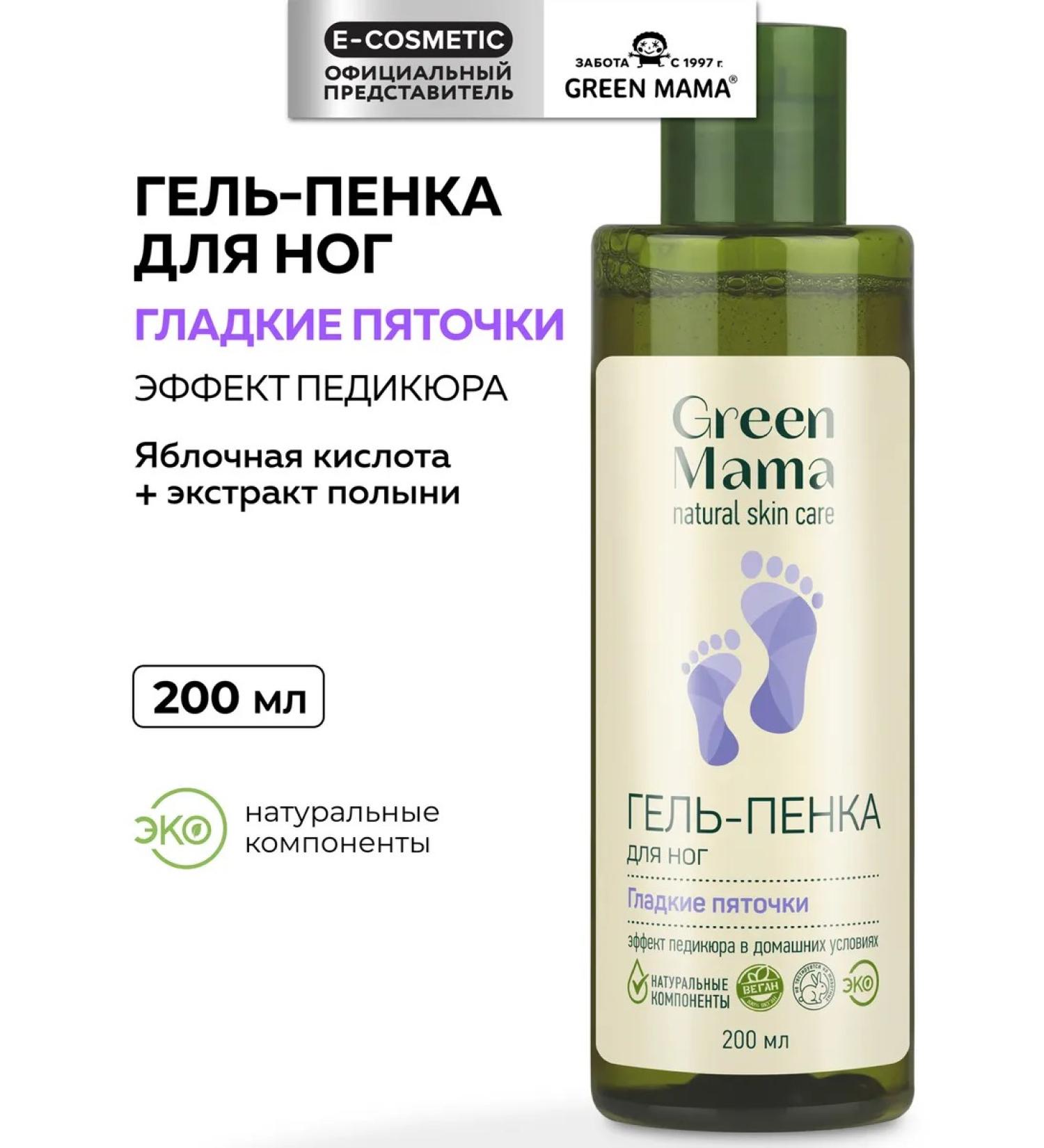 Green Mama Feet gel-groove smooth heels 200 ml - Buy Online on GoSupps.com