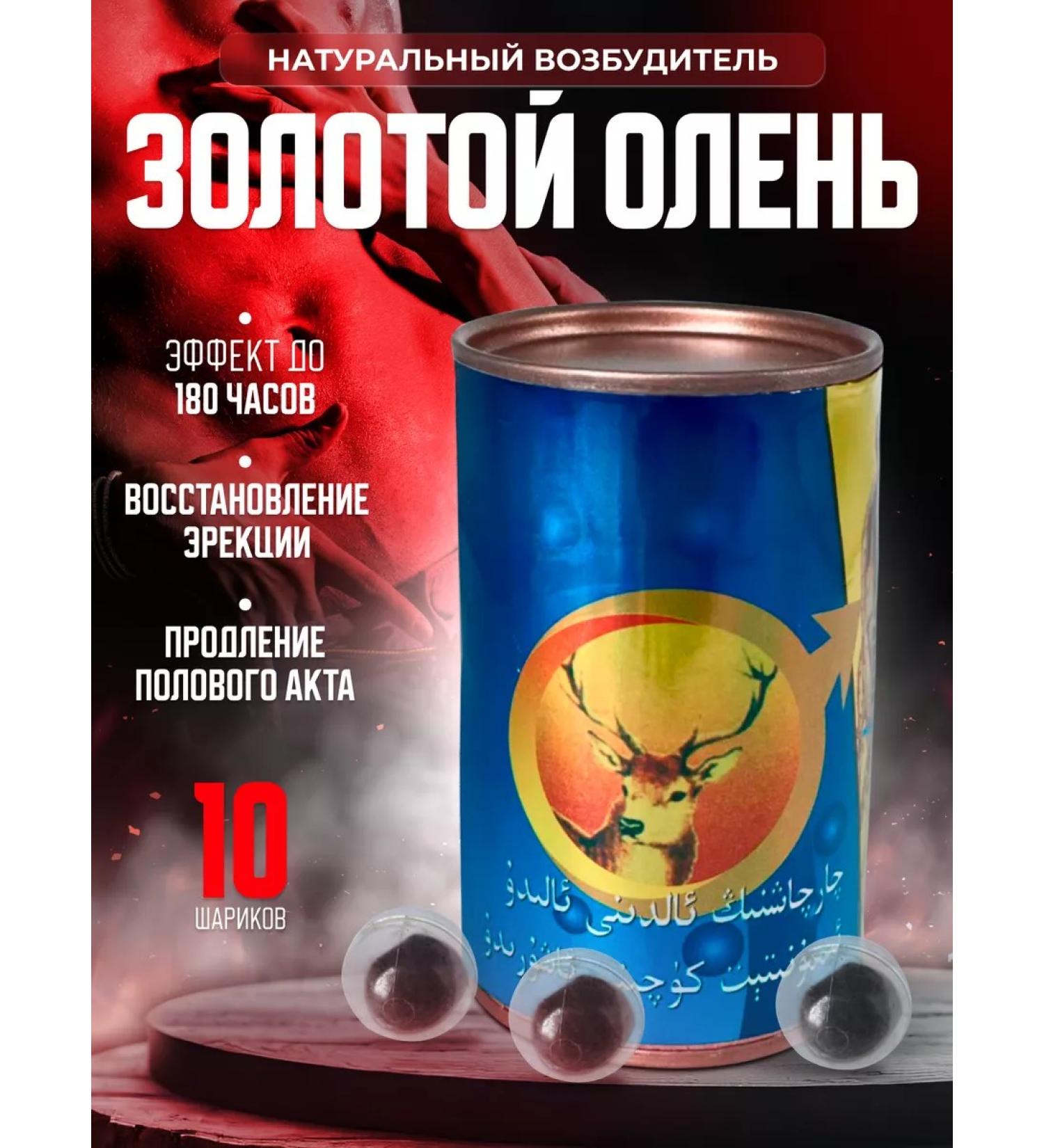Golden Deer The causative agent is strong aphrodisiac Chinese balls 18+ - Buy Online on GoSupps.com