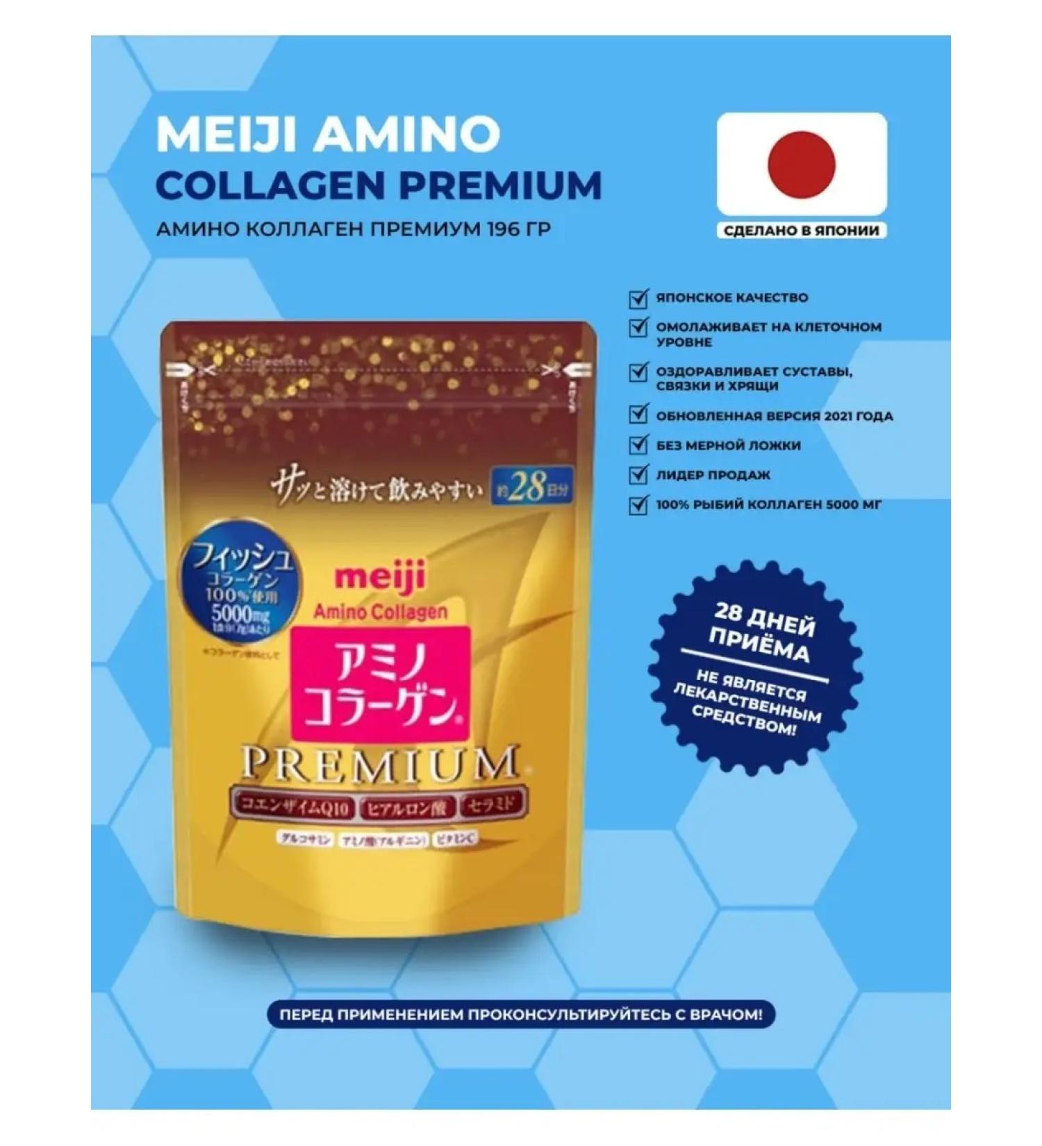 MEIJI Amino Premium Fish collagen 196 - Buy Online on GoSupps.com