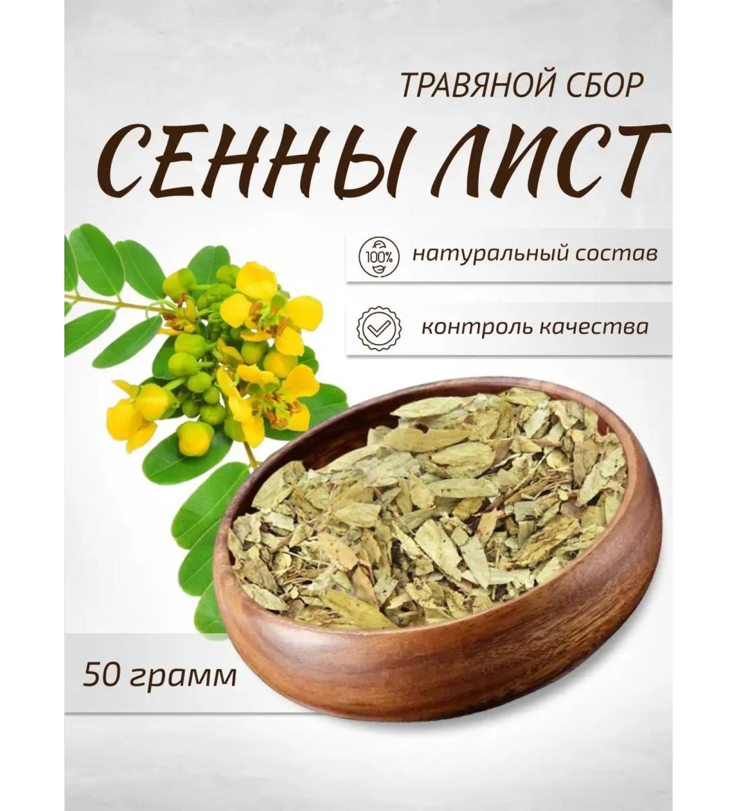 Sage Senna leaves Cassia Ostolical Alexandrian sheet 50 g - Buy Online on GoSupps.com