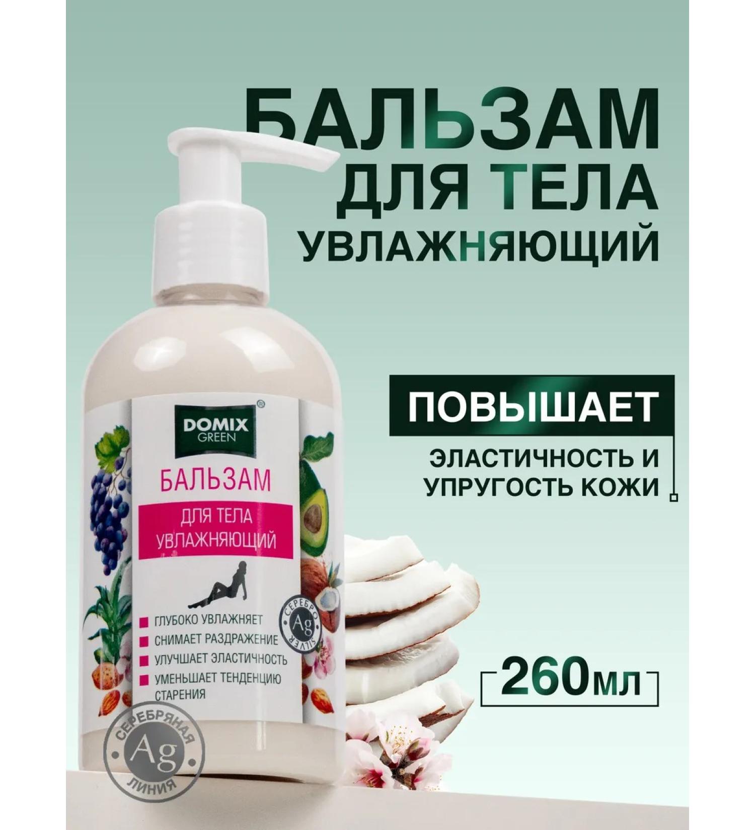 Domix Green Cream - moisturizing body balm - Buy Online on GoSupps.com