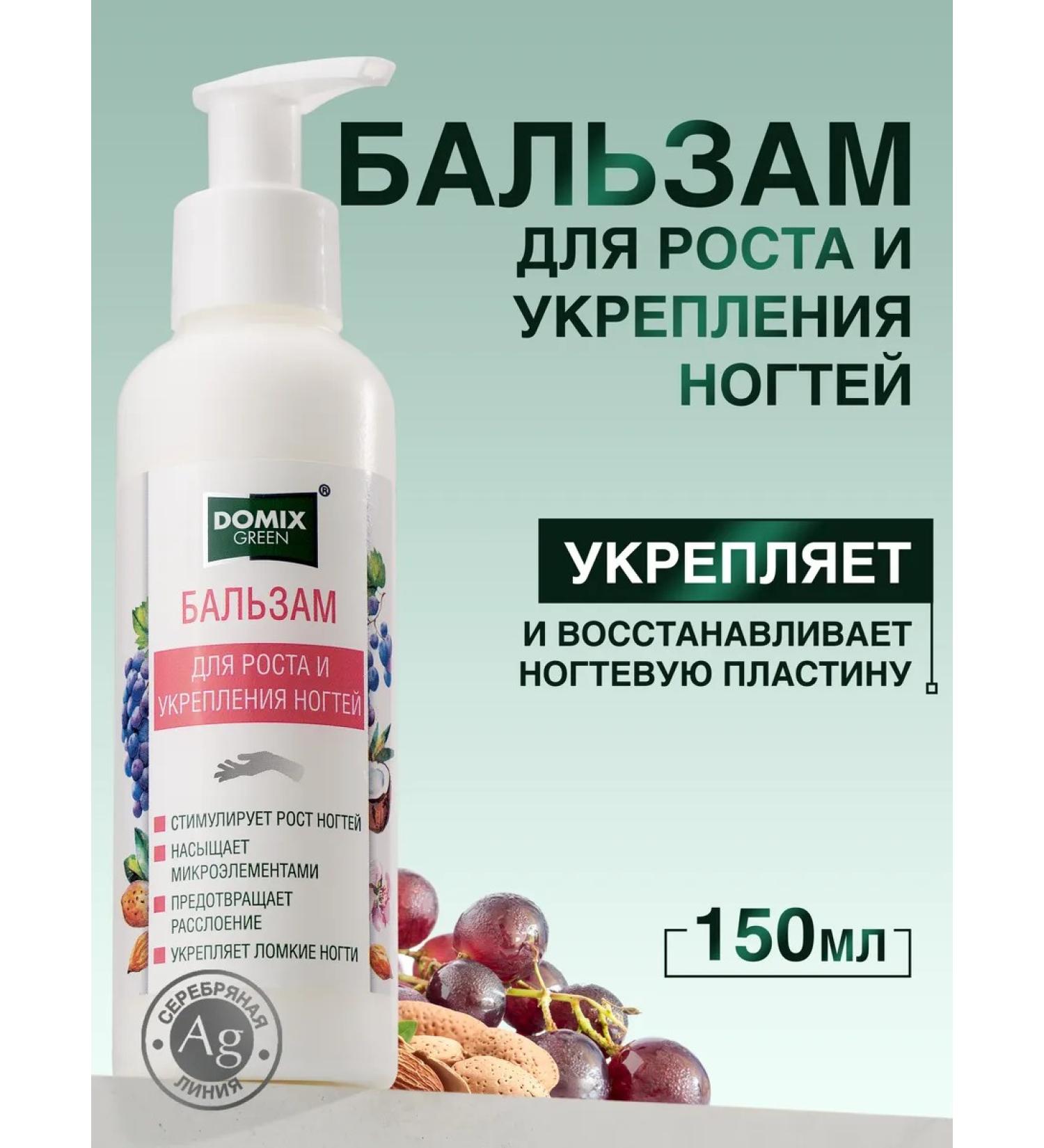 Domix Green Balm for the growth and strengthening of nails 150 ml - Buy Online on GoSupps.com