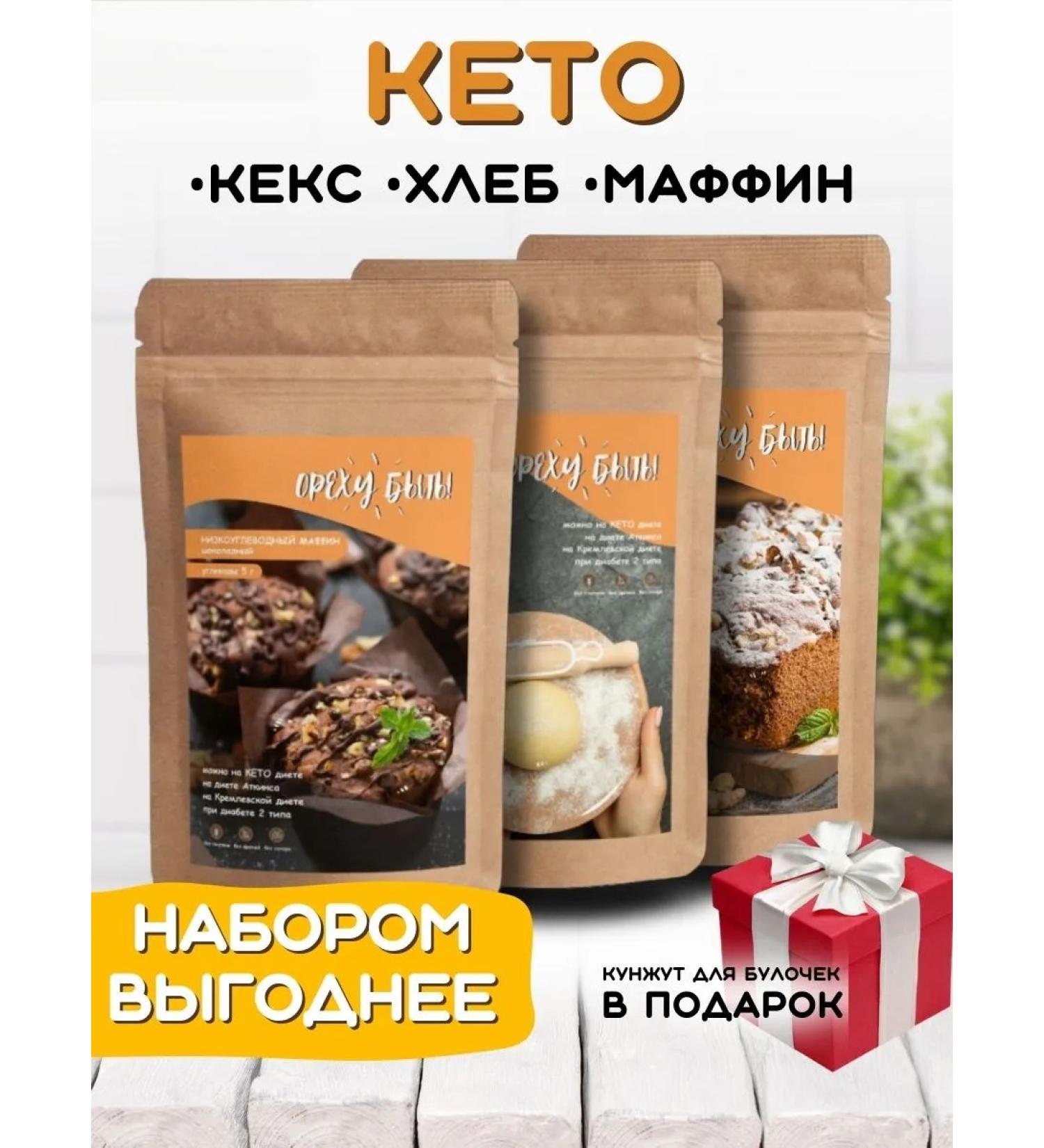 The Nut Will Be Keto mixture for baking cupcakes bread muffin - Buy Online on GoSupps.com