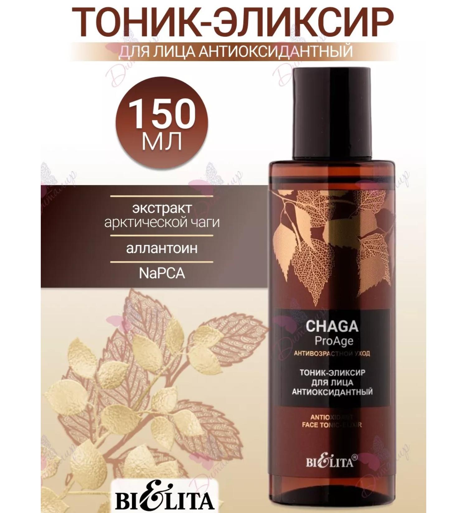 BELITA Tonic Elixir for Facial Antioxidant Chaga Proge