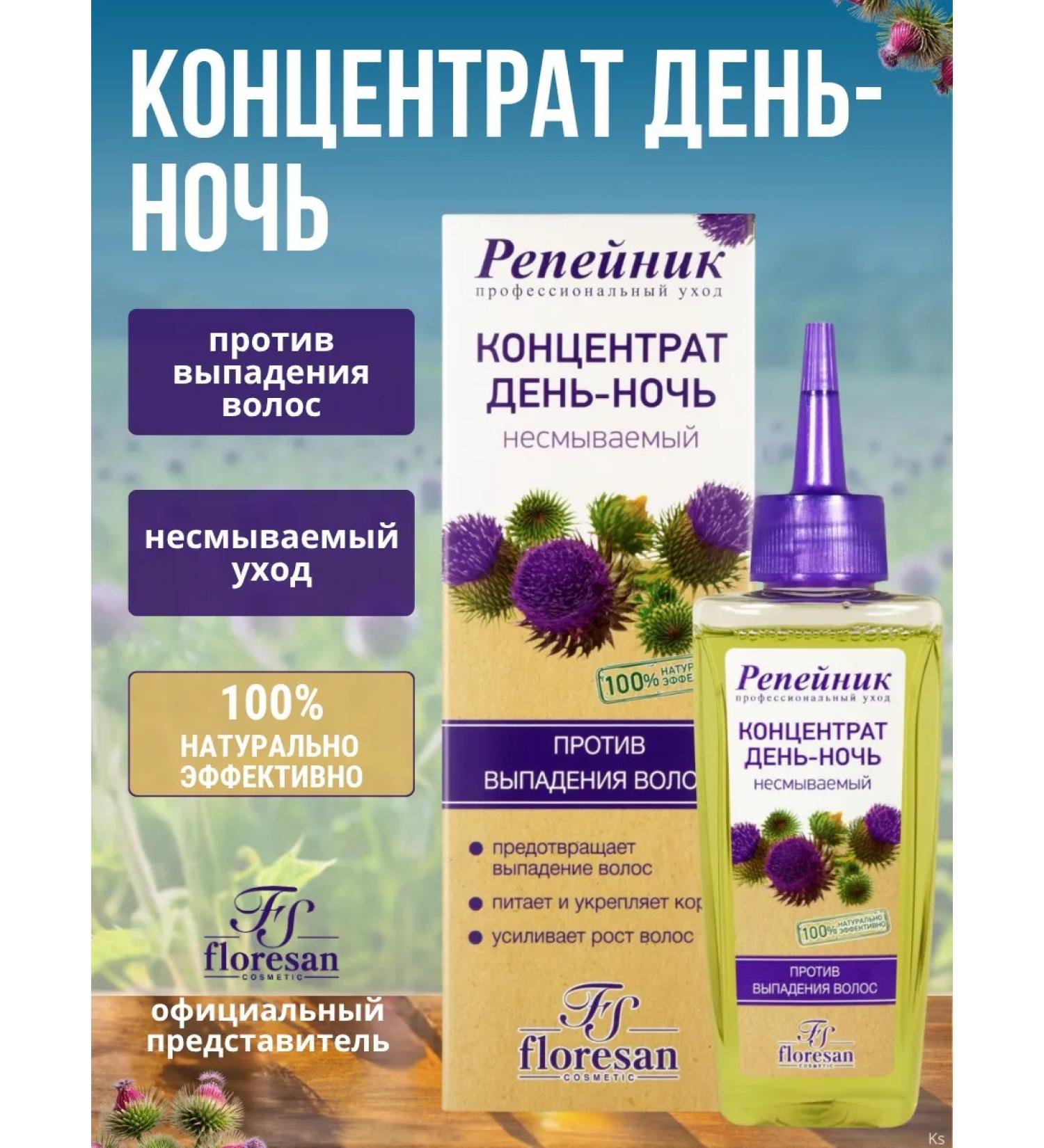 Floresan Concentrate against the loss of burdock - Buy Online on GoSupps.com