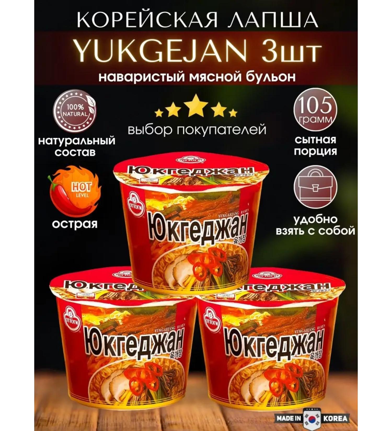 Ottogi Korean fast -cooking noodles of yukgedzhan 3 pcs - Buy Online on GoSupps.com