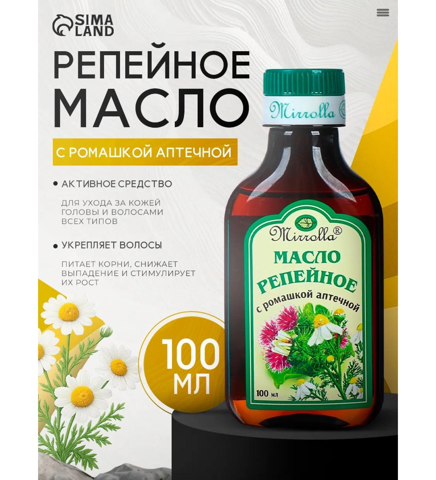 mirrolla Burdock oil with chamomile Street and hair growth - Buy Online on GoSupps.com