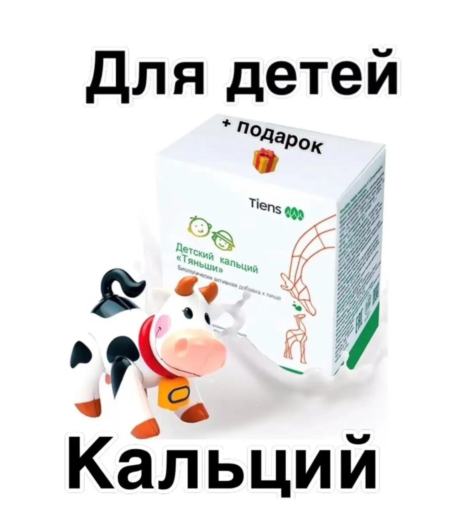 Bad for food "Children's calcium" Tienshi " - Buy Online on GoSupps.com