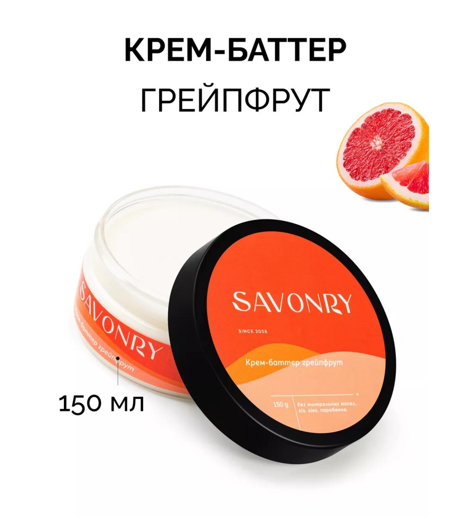 SAVONRY Batter cream with grapefruit essential oil - Buy Online on GoSupps.com